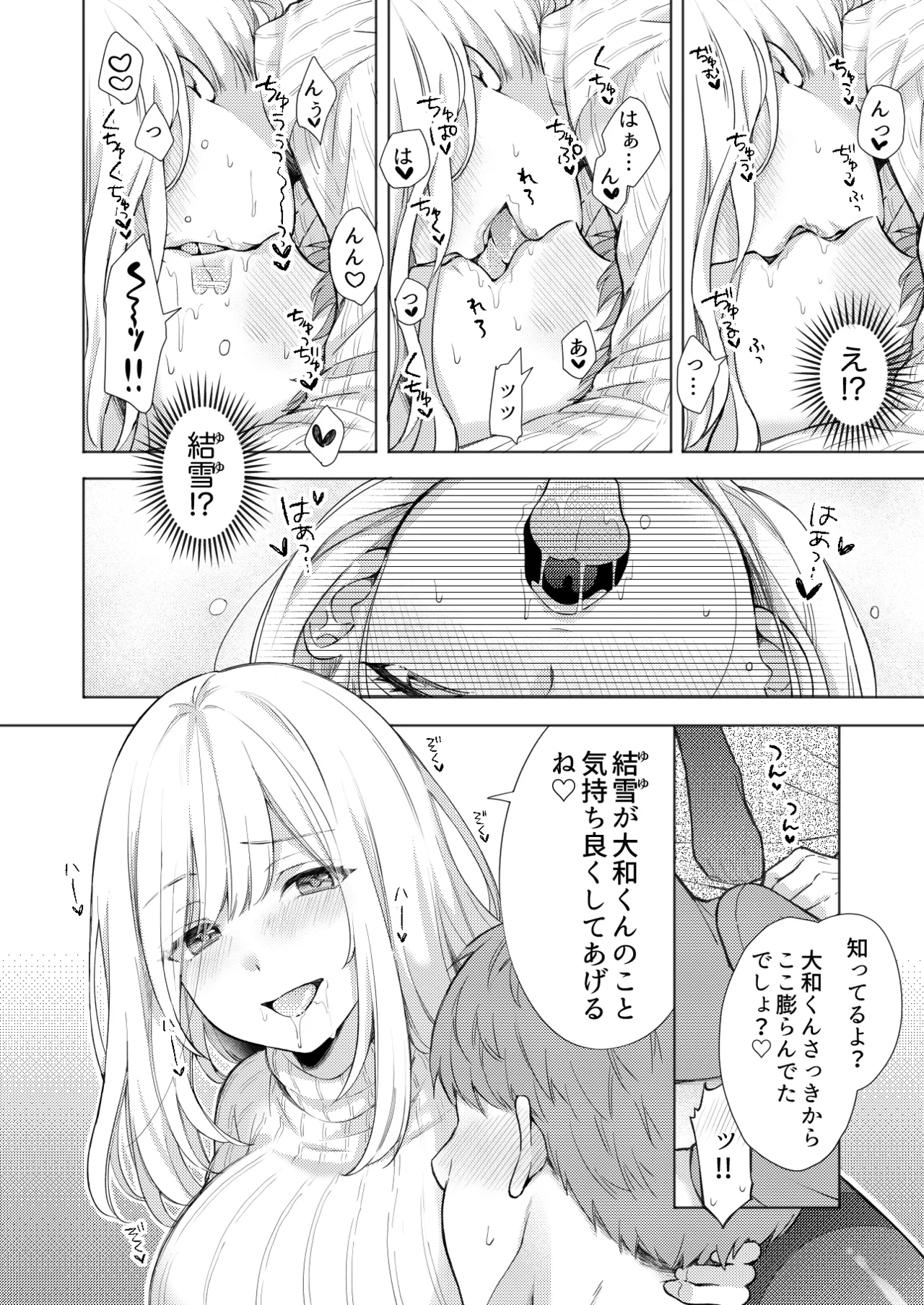 エロ可愛く成長した親戚に朝から晩まで搾り取られる Page.8