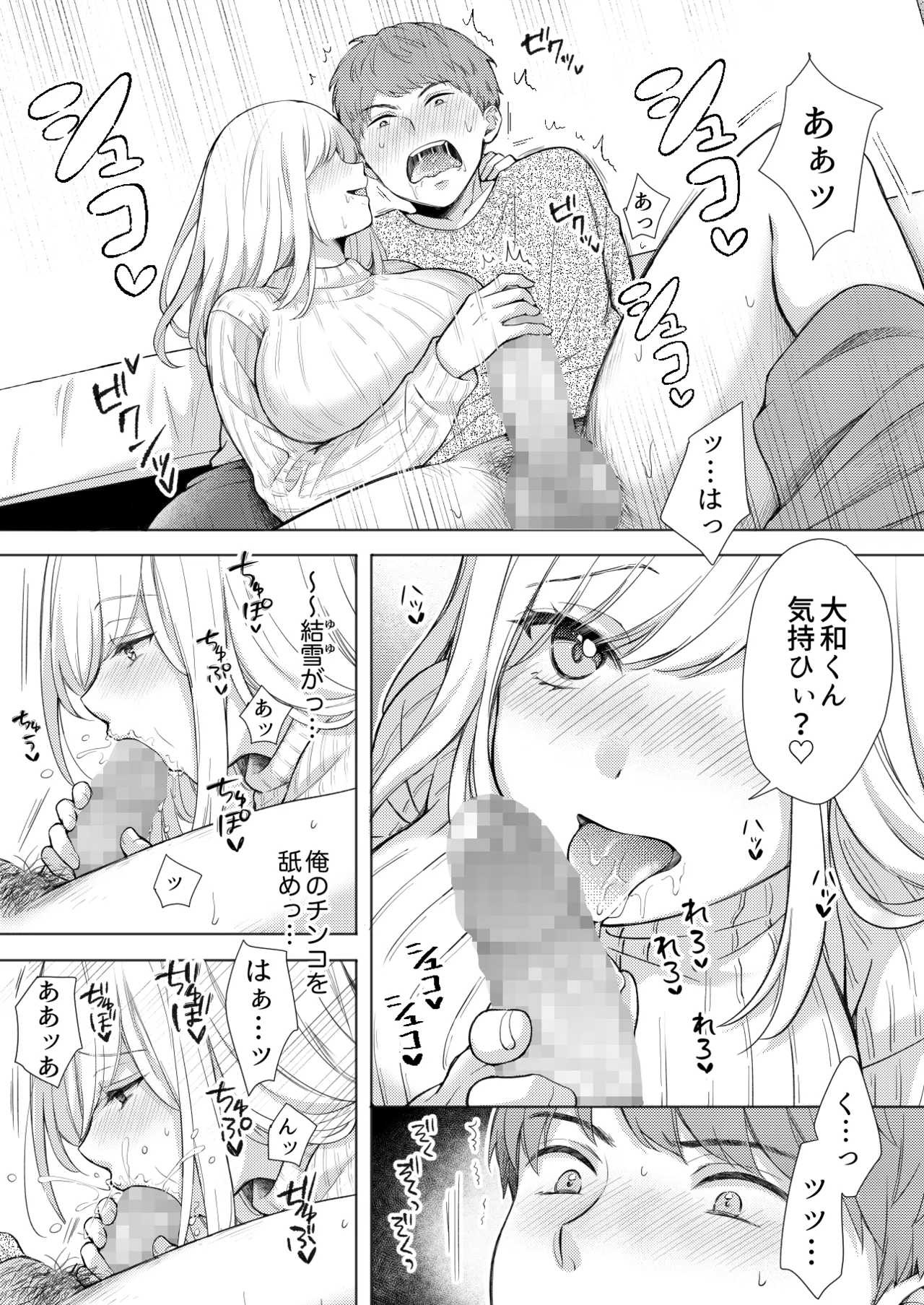 エロ可愛く成長した親戚に朝から晩まで搾り取られる Page.9