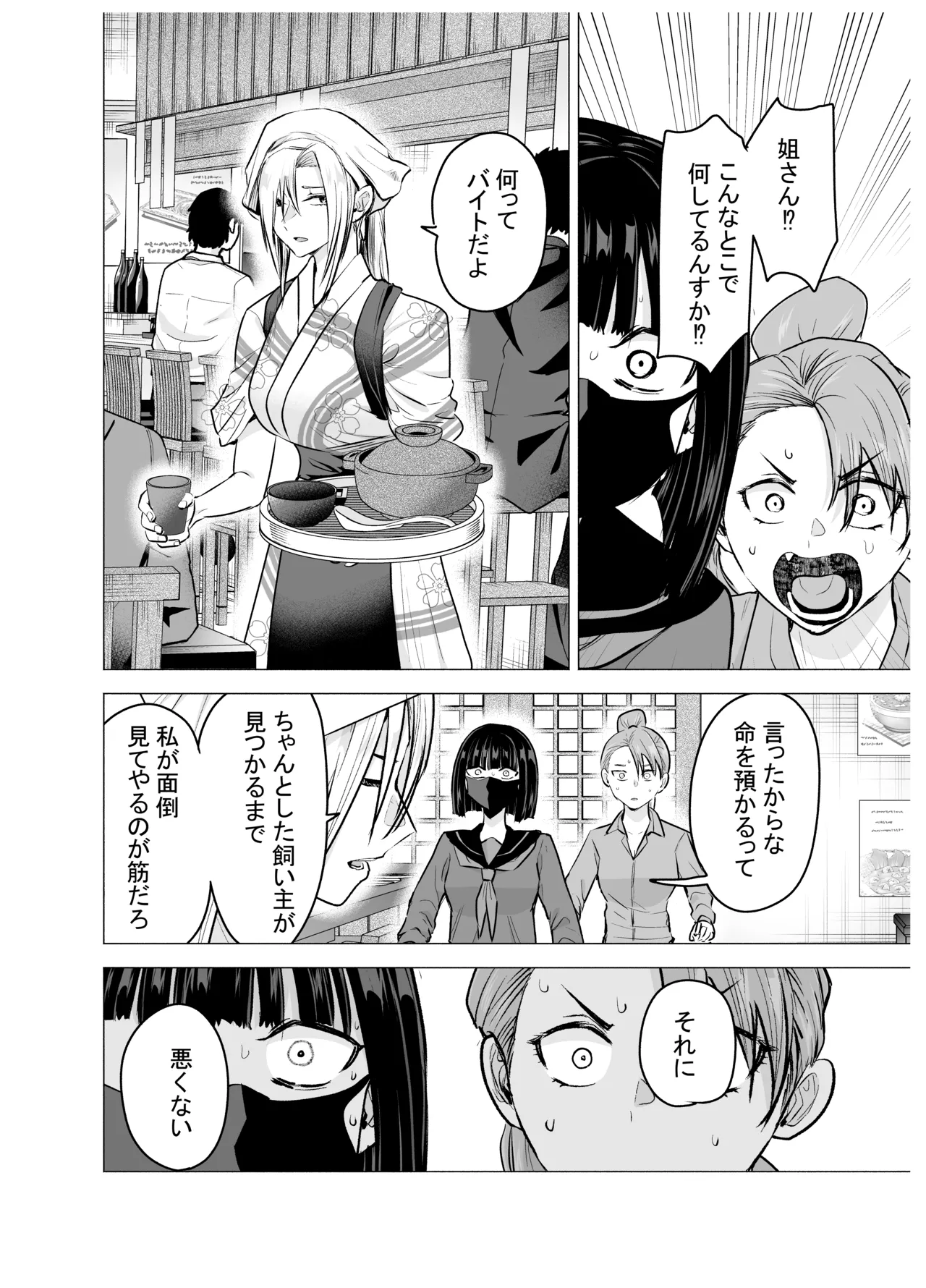 女ヤンキーが雨の日おっさんを拾った話 Page.27