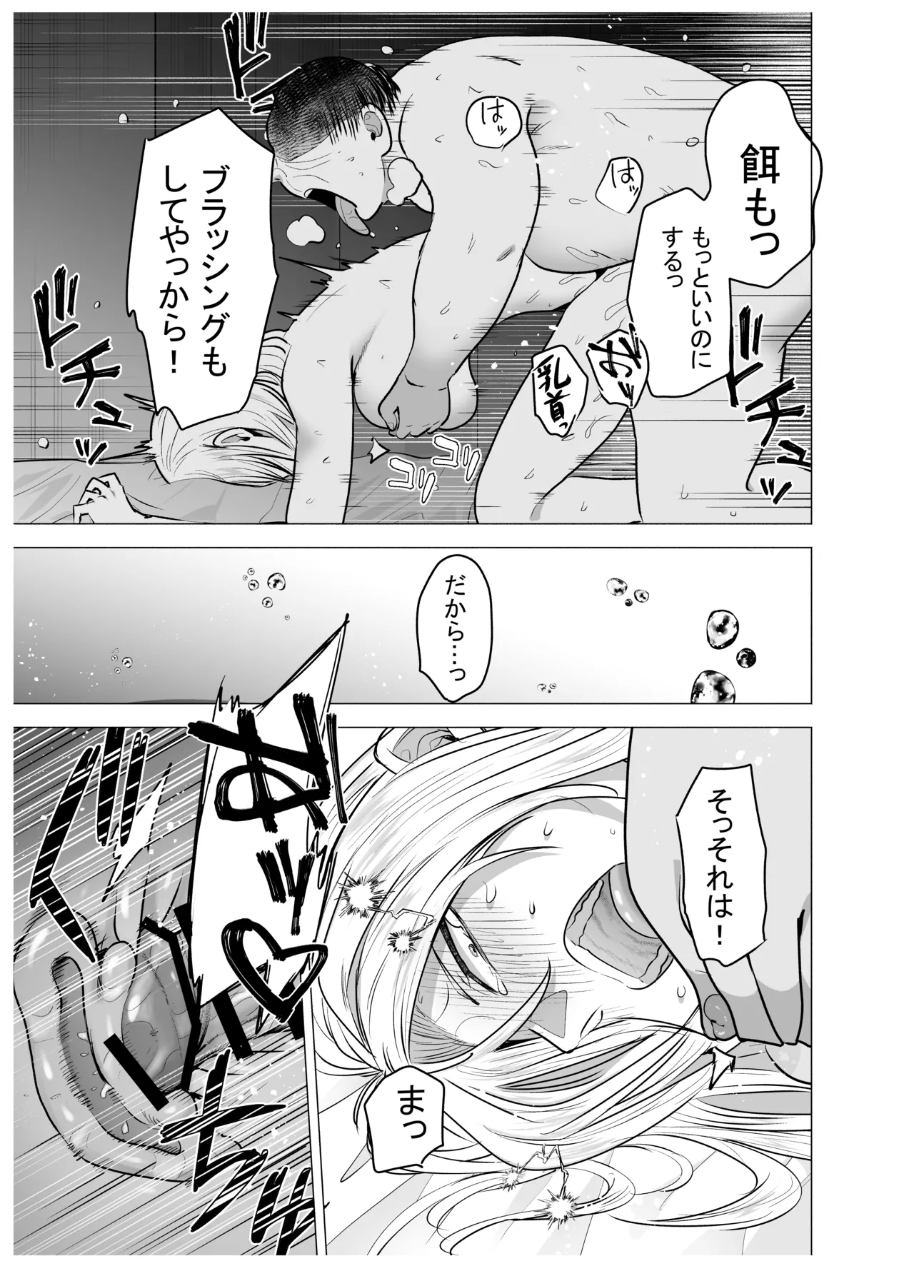 女ヤンキーが雨の日おっさんを拾った話 Page.42