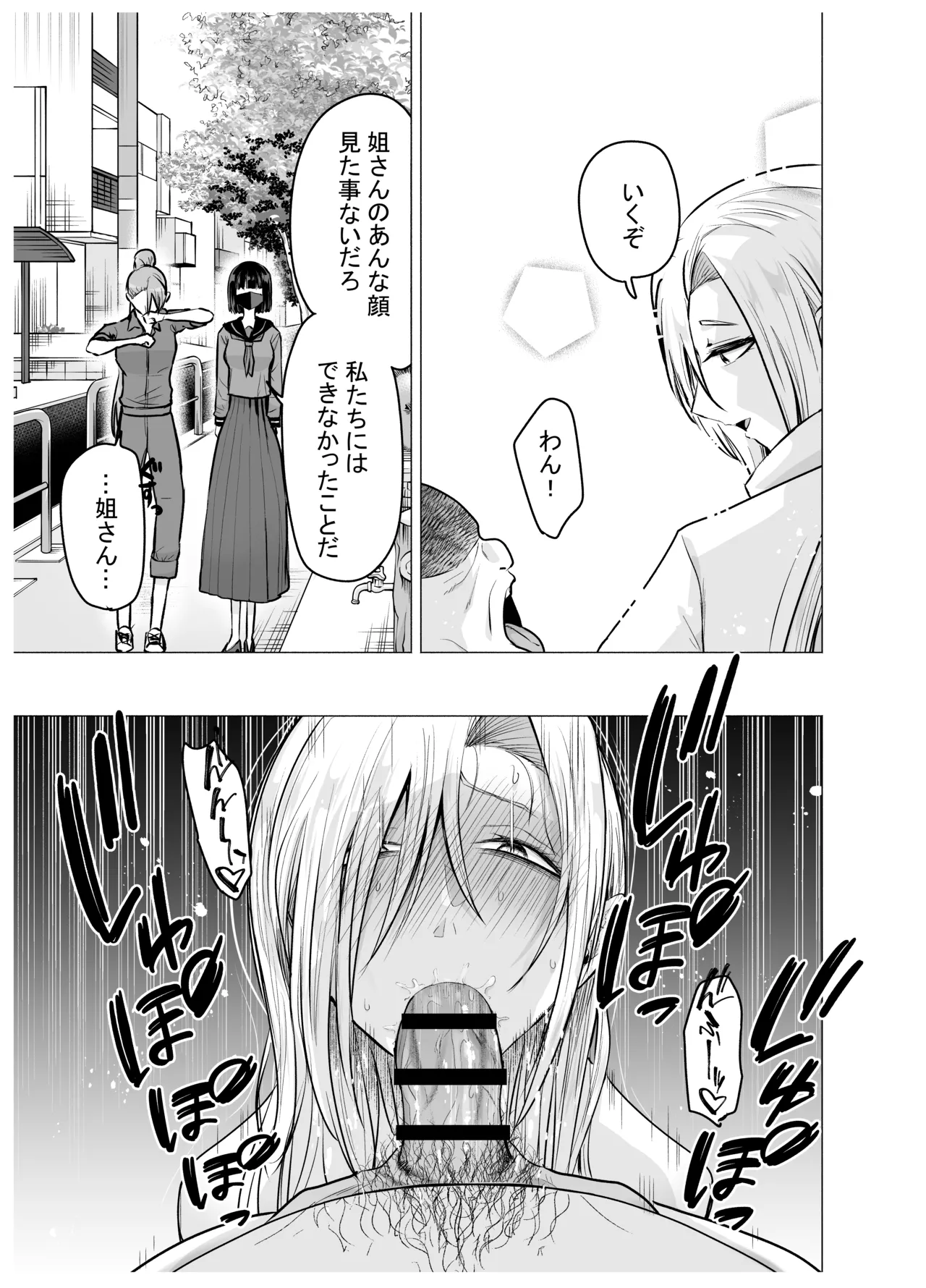 女ヤンキーが雨の日おっさんを拾った話 Page.46