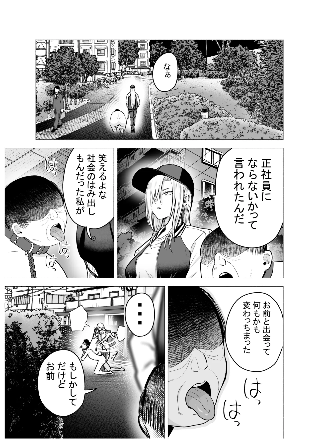 女ヤンキーが雨の日おっさんを拾った話 Page.72