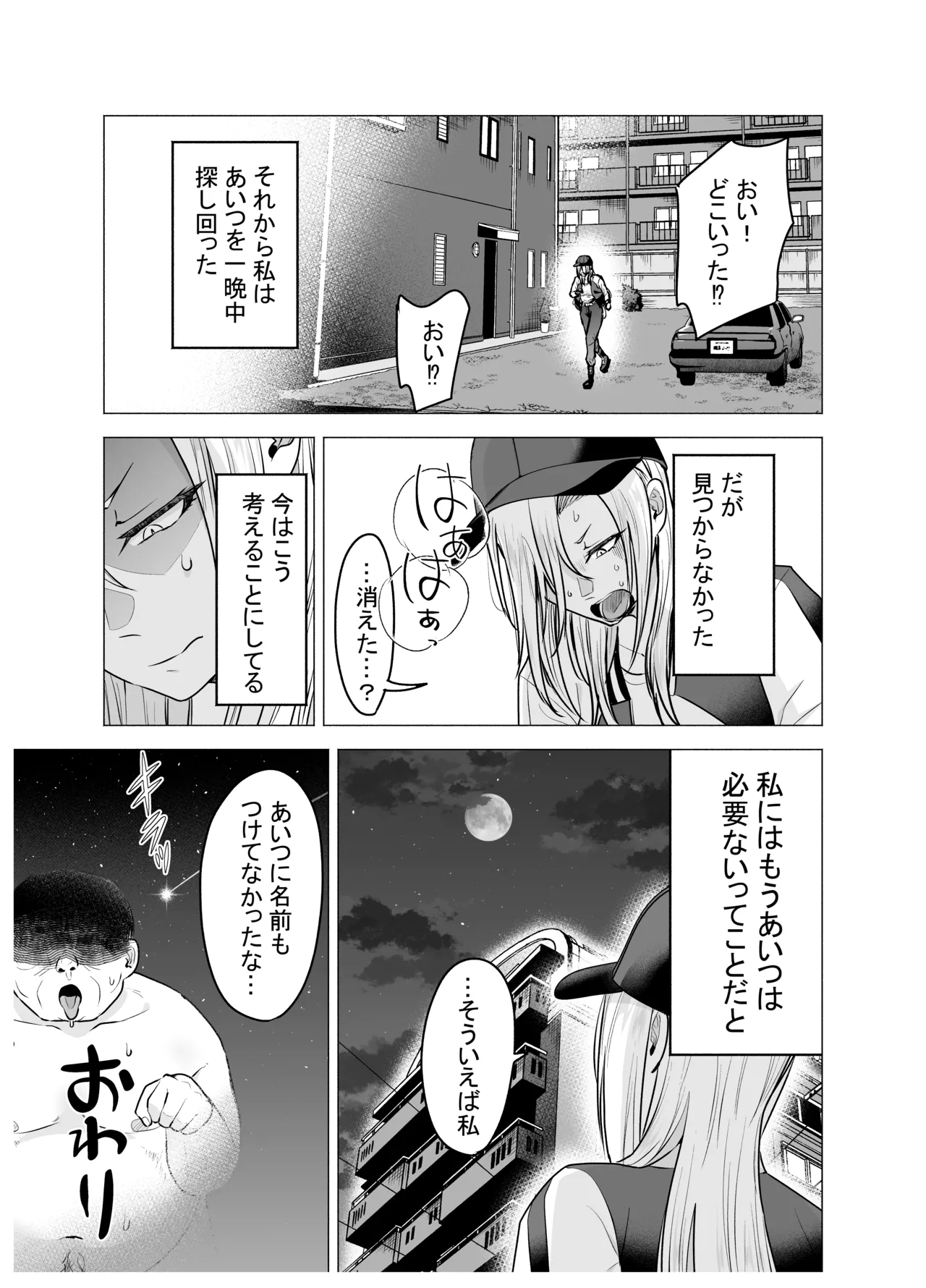 女ヤンキーが雨の日おっさんを拾った話 Page.74