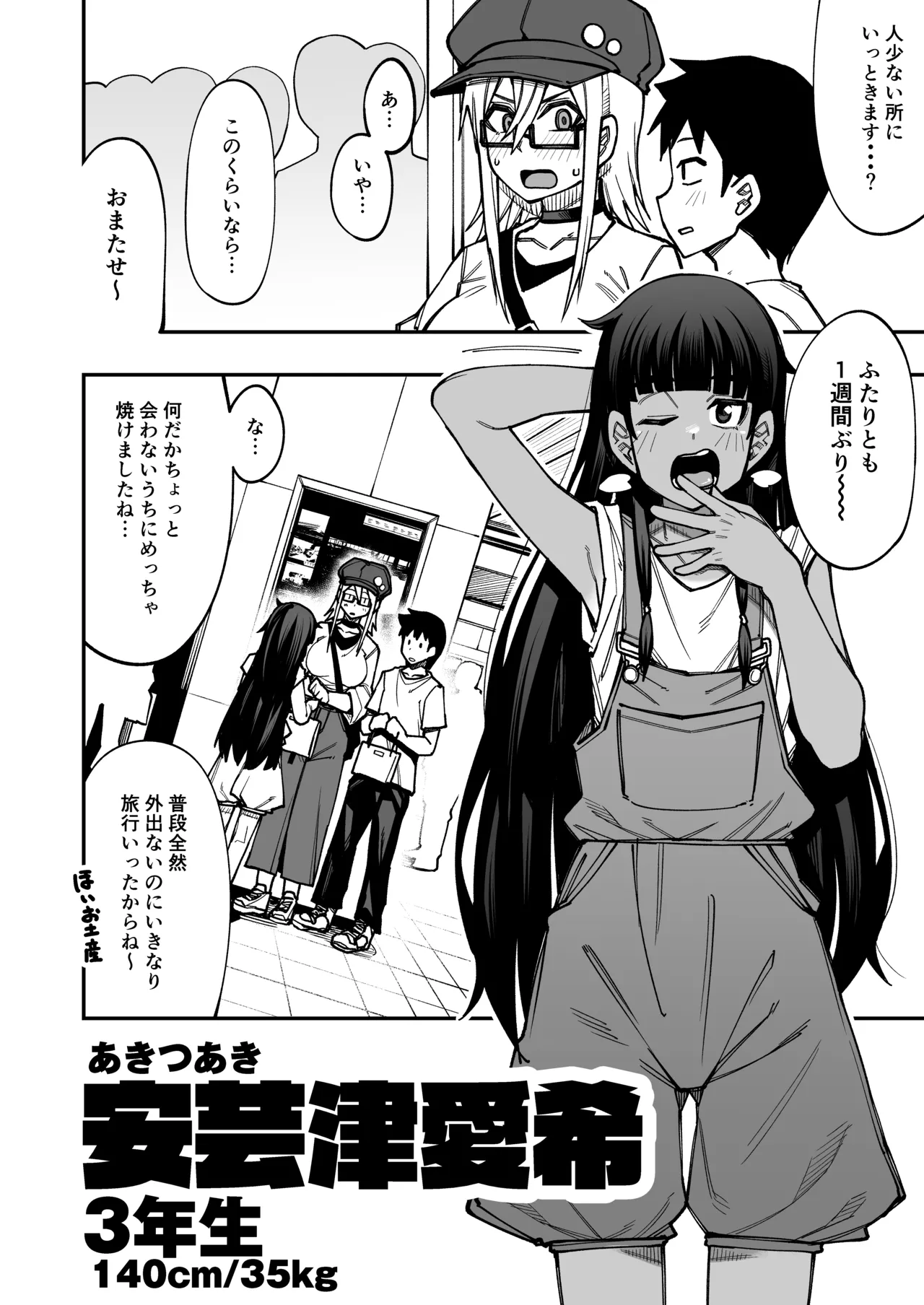 放課後交尾同好会へようこそ！！あだごと Page.11