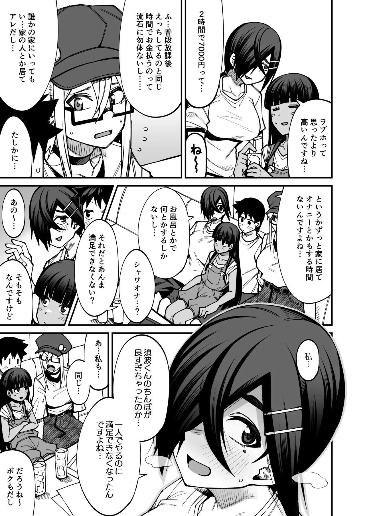 放課後交尾同好会へようこそ！！あだごと Page.16