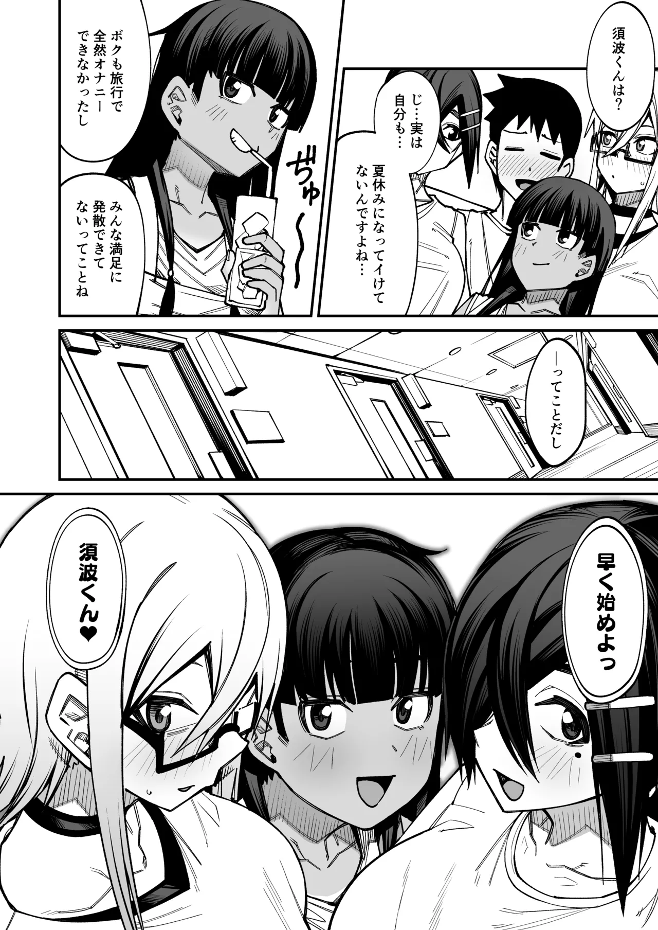 放課後交尾同好会へようこそ！！あだごと Page.17