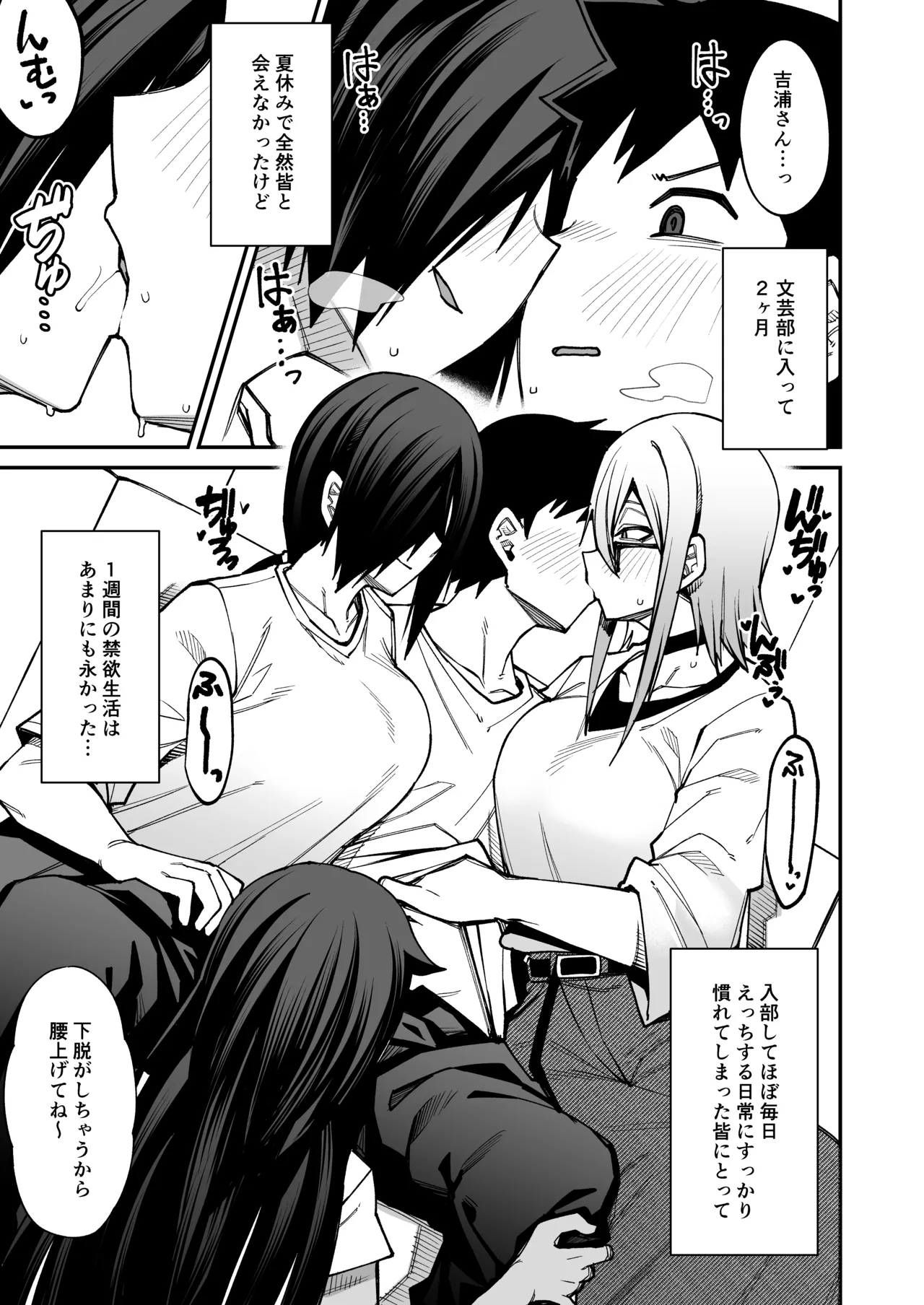 放課後交尾同好会へようこそ！！あだごと Page.18