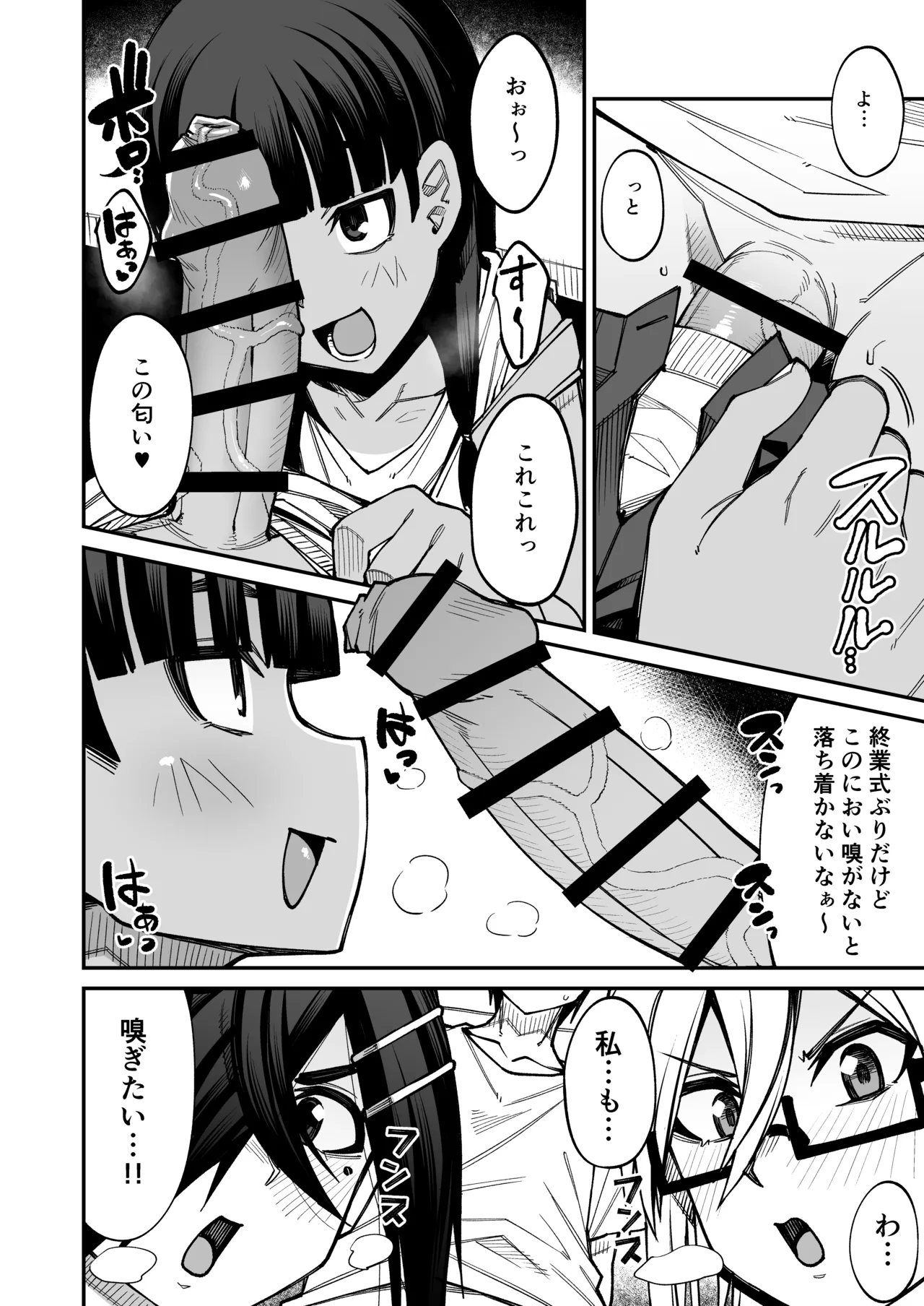 放課後交尾同好会へようこそ！！あだごと Page.19