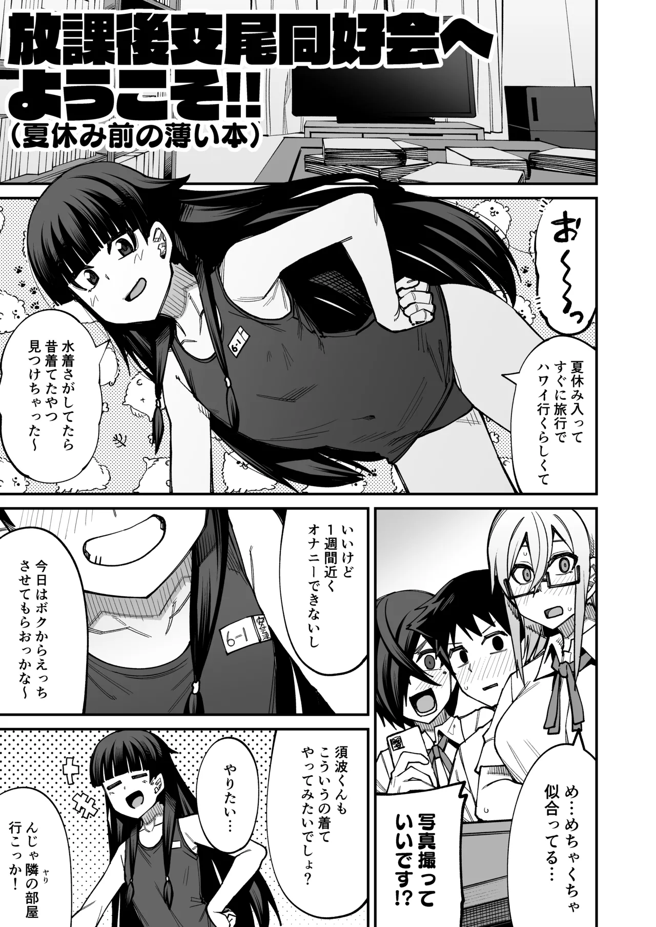放課後交尾同好会へようこそ！！あだごと Page.2