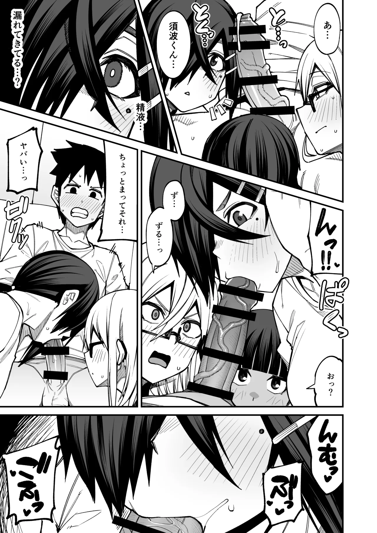 放課後交尾同好会へようこそ！！あだごと Page.22