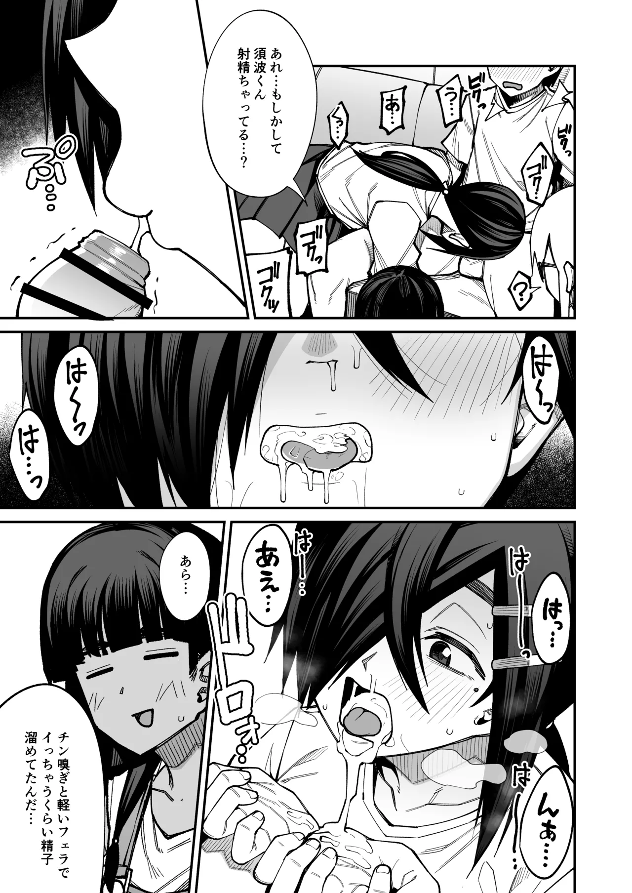 放課後交尾同好会へようこそ！！あだごと Page.24