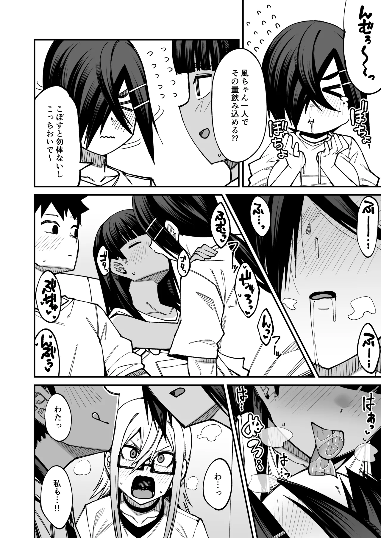 放課後交尾同好会へようこそ！！あだごと Page.25