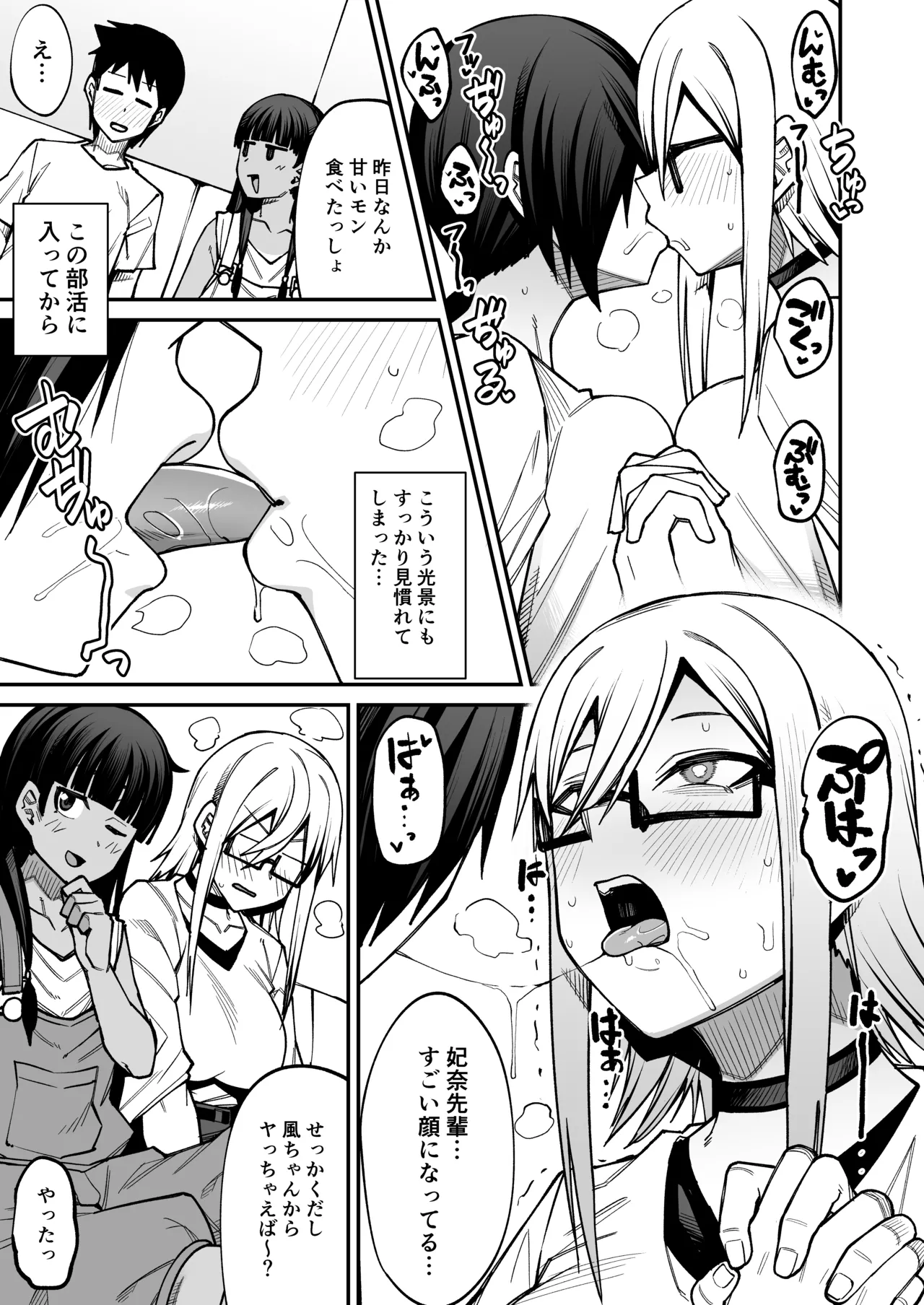 放課後交尾同好会へようこそ！！あだごと Page.26