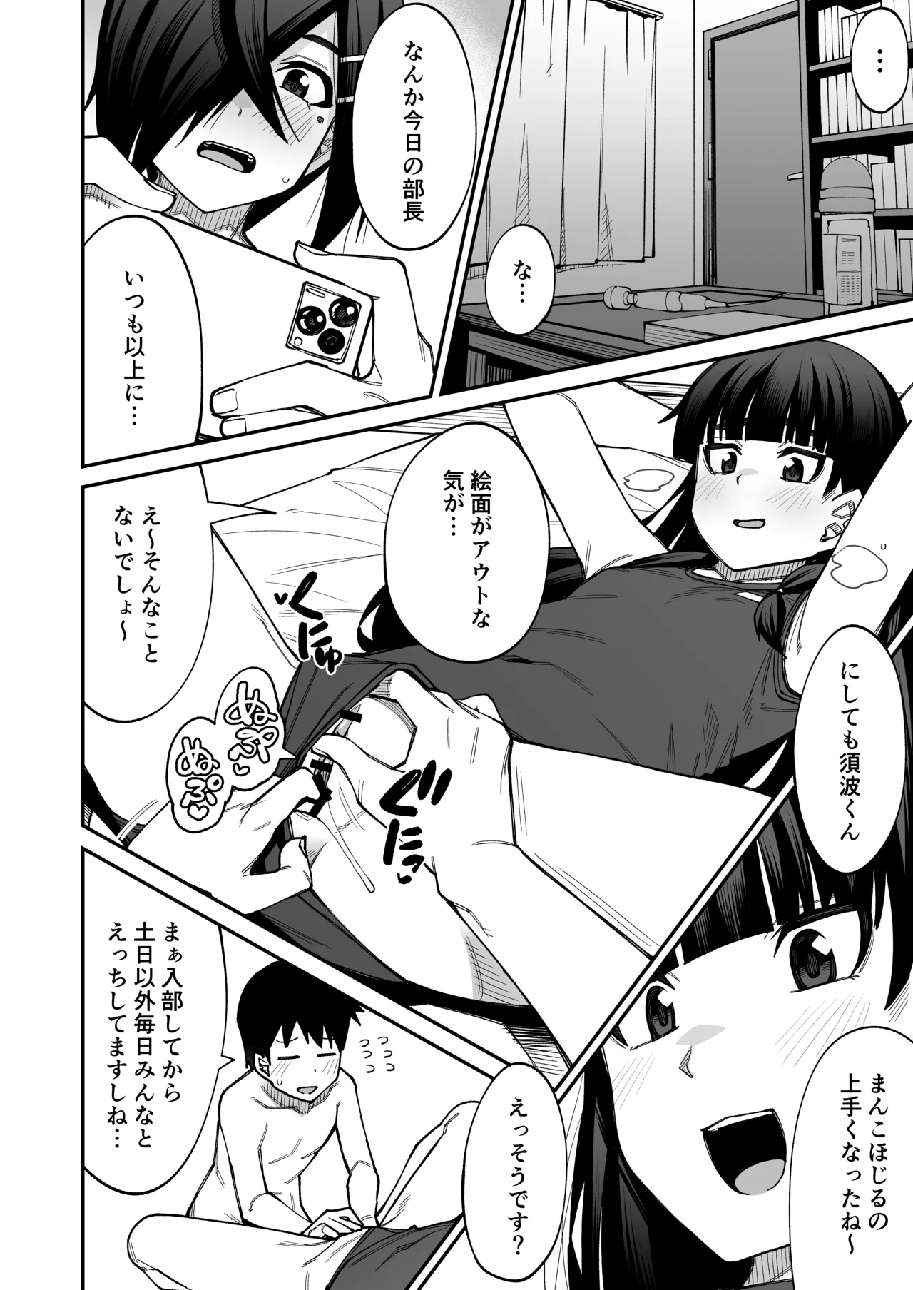 放課後交尾同好会へようこそ！！あだごと Page.3