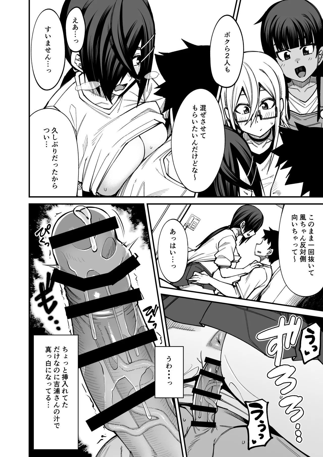 放課後交尾同好会へようこそ！！あだごと Page.31