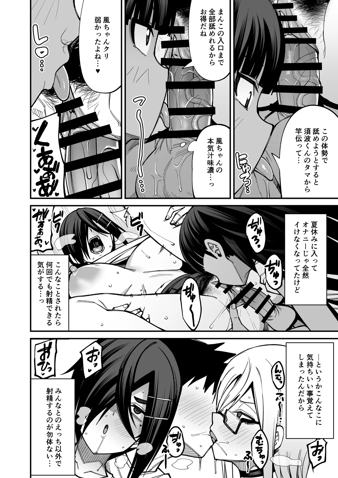 放課後交尾同好会へようこそ！！あだごと Page.35