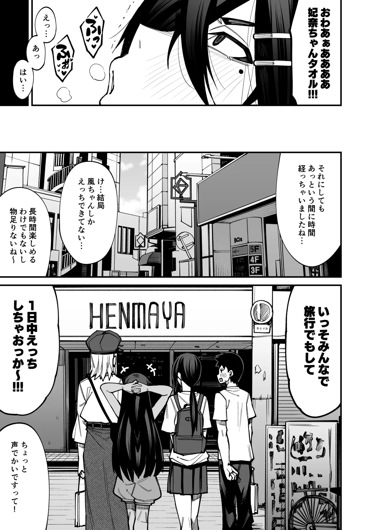 放課後交尾同好会へようこそ！！あだごと Page.38