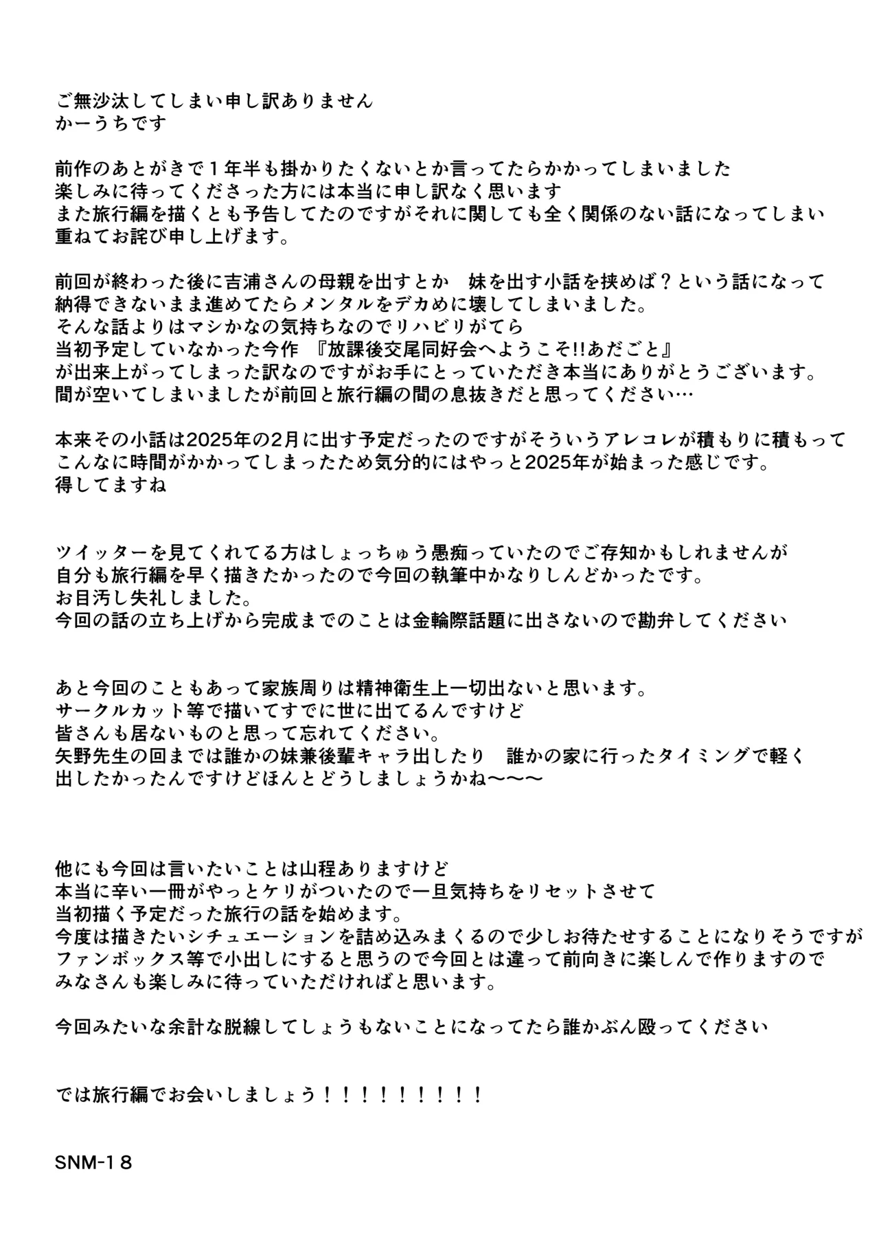 放課後交尾同好会へようこそ！！あだごと Page.39