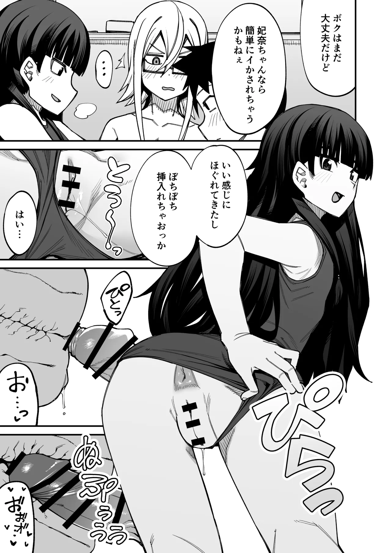 放課後交尾同好会へようこそ！！あだごと Page.4