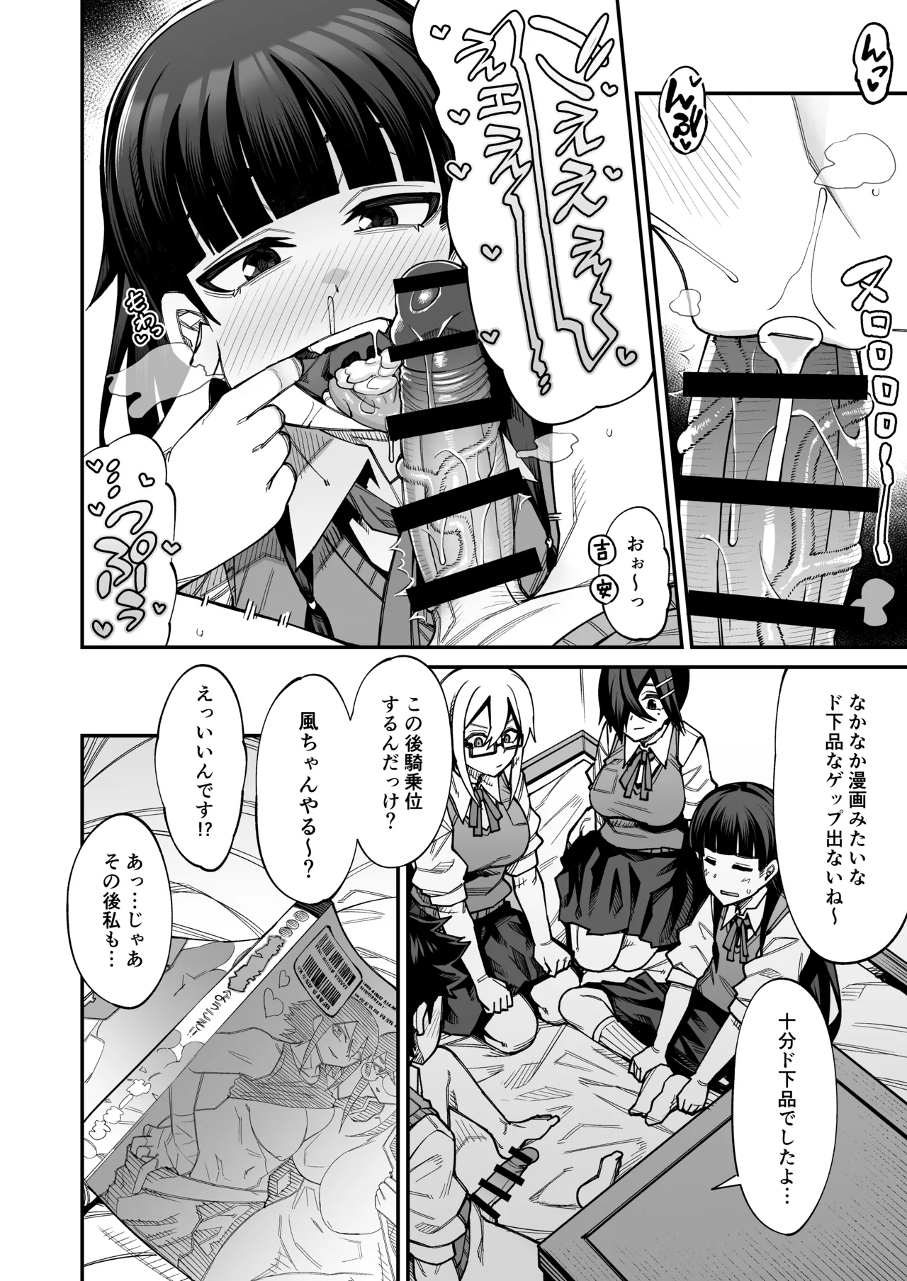 放課後交尾同好会へようこそ！！あだごと Page.43