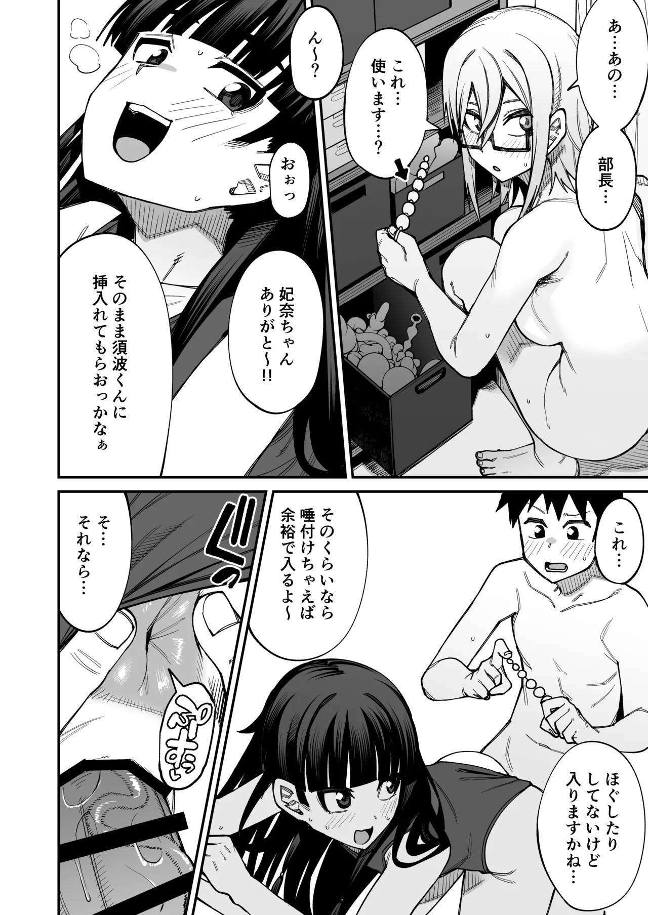 放課後交尾同好会へようこそ！！あだごと Page.5