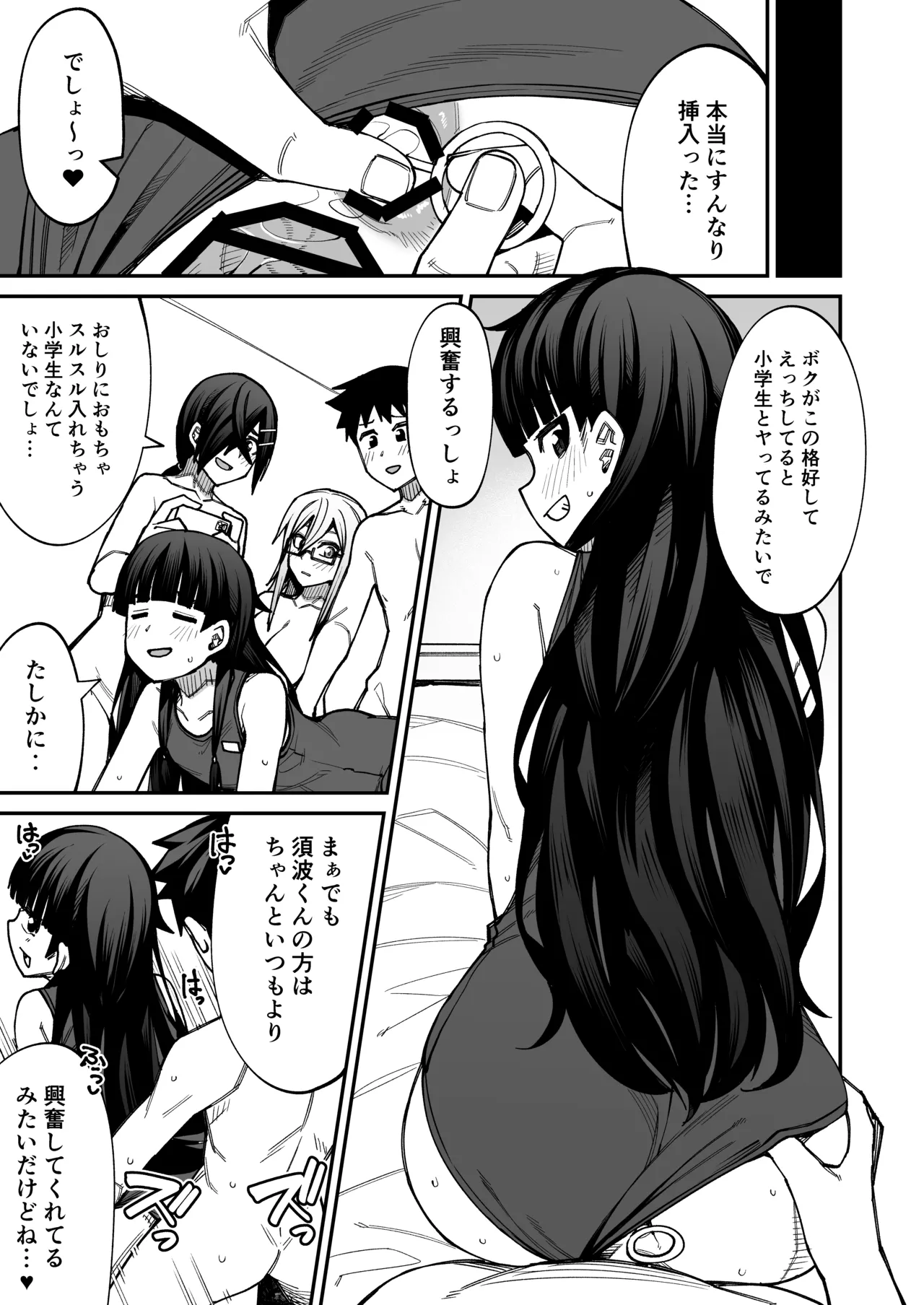 放課後交尾同好会へようこそ！！あだごと Page.6