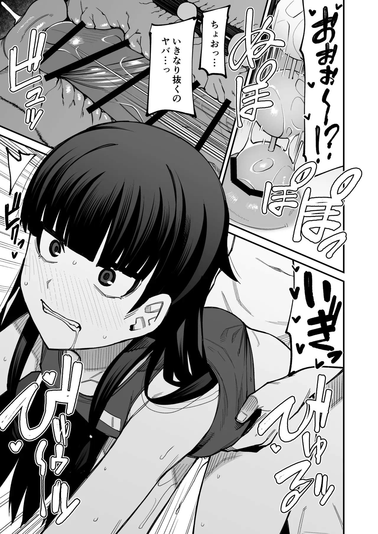 放課後交尾同好会へようこそ！！あだごと Page.8