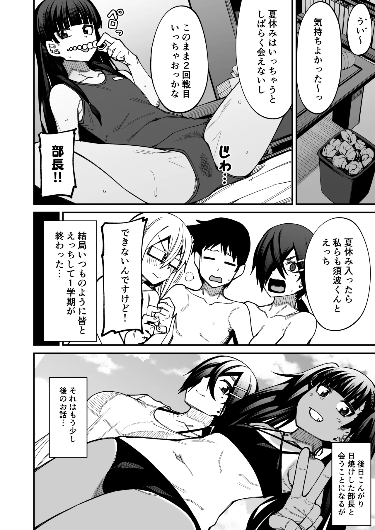 放課後交尾同好会へようこそ！！あだごと Page.9