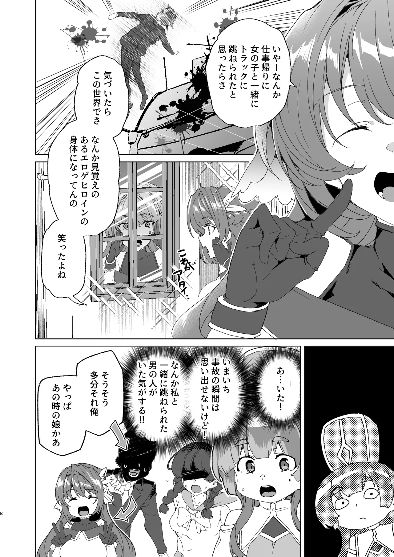 同人エロゲ転生 ～目覚めたら姫騎士になっていた俺は処女クリアを目指す～ Page.10