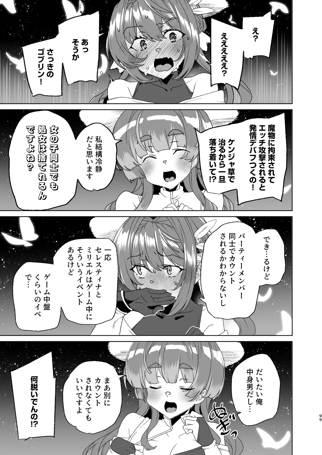 同人エロゲ転生 ～目覚めたら姫騎士になっていた俺は処女クリアを目指す～ Page.101