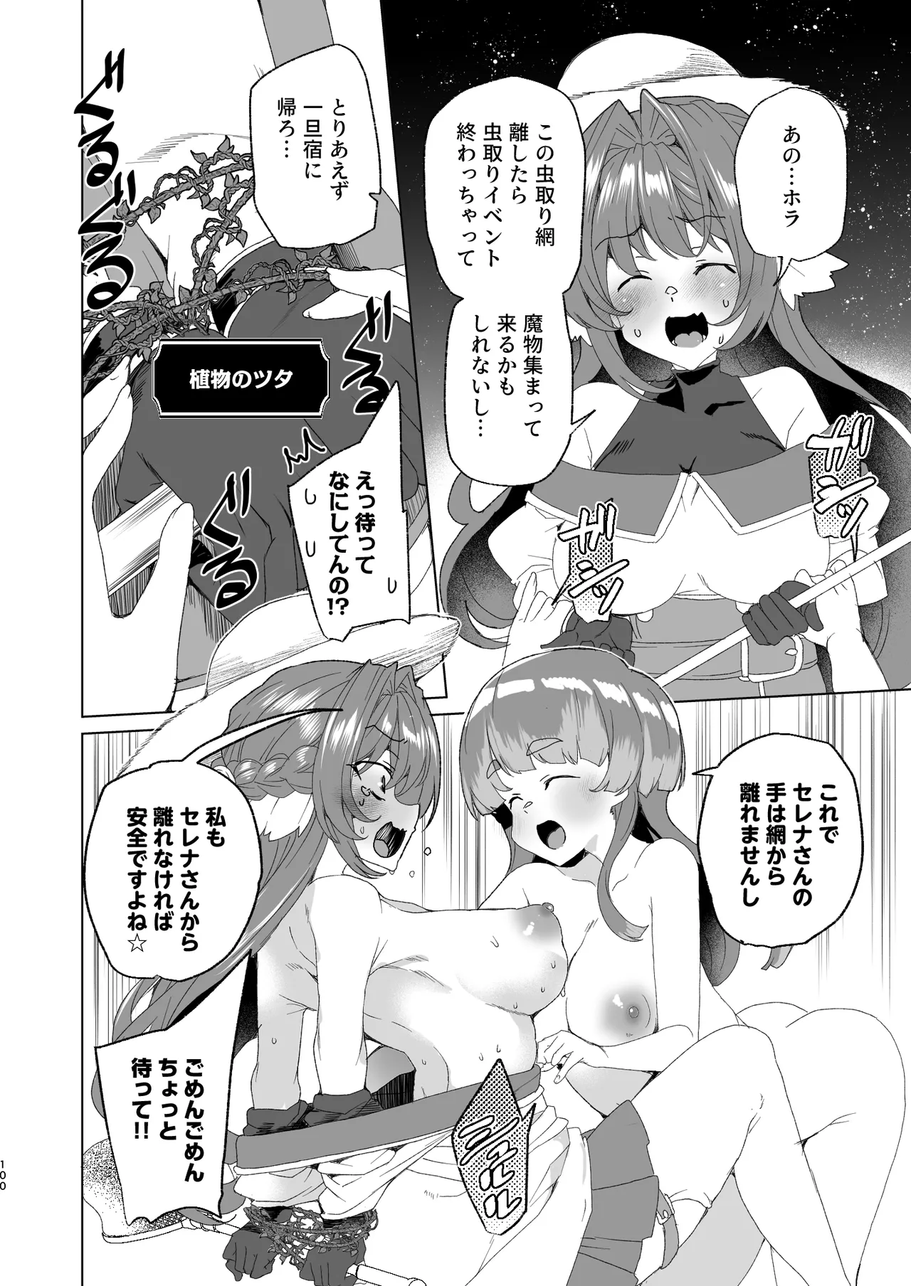 同人エロゲ転生 ～目覚めたら姫騎士になっていた俺は処女クリアを目指す～ Page.102