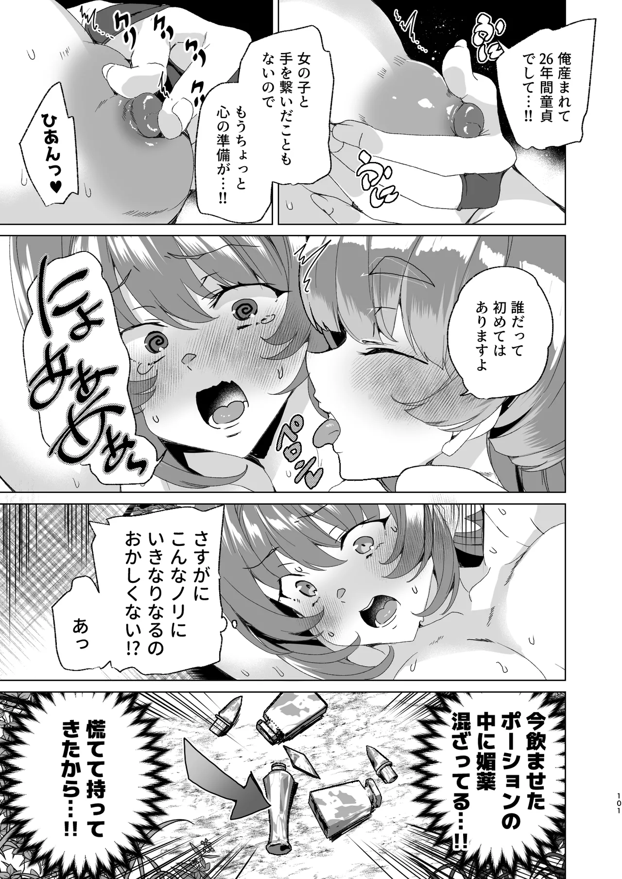 同人エロゲ転生 ～目覚めたら姫騎士になっていた俺は処女クリアを目指す～ Page.103