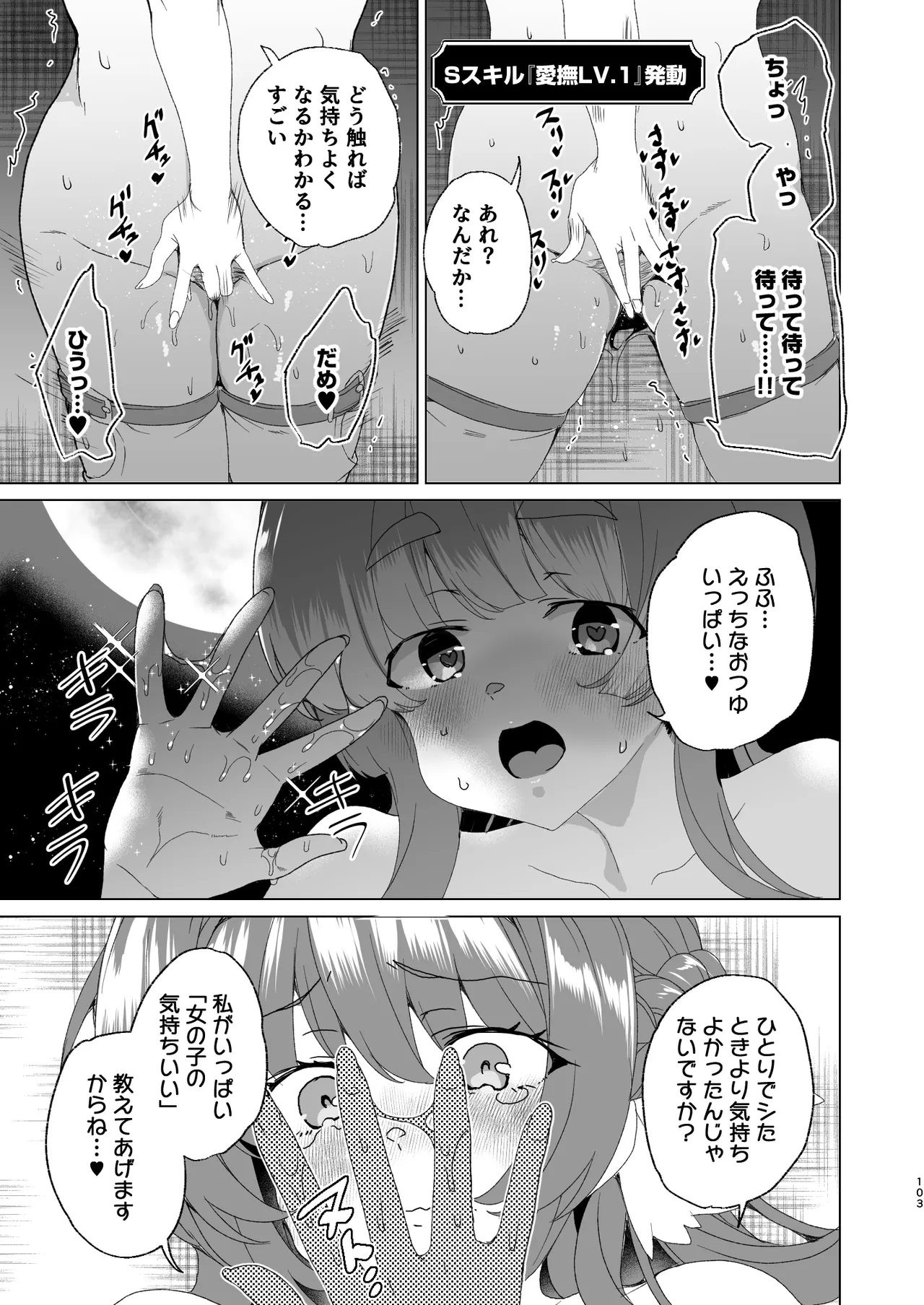 同人エロゲ転生 ～目覚めたら姫騎士になっていた俺は処女クリアを目指す～ Page.105