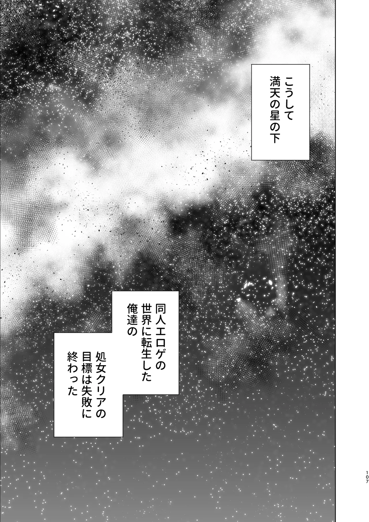 同人エロゲ転生 ～目覚めたら姫騎士になっていた俺は処女クリアを目指す～ Page.109