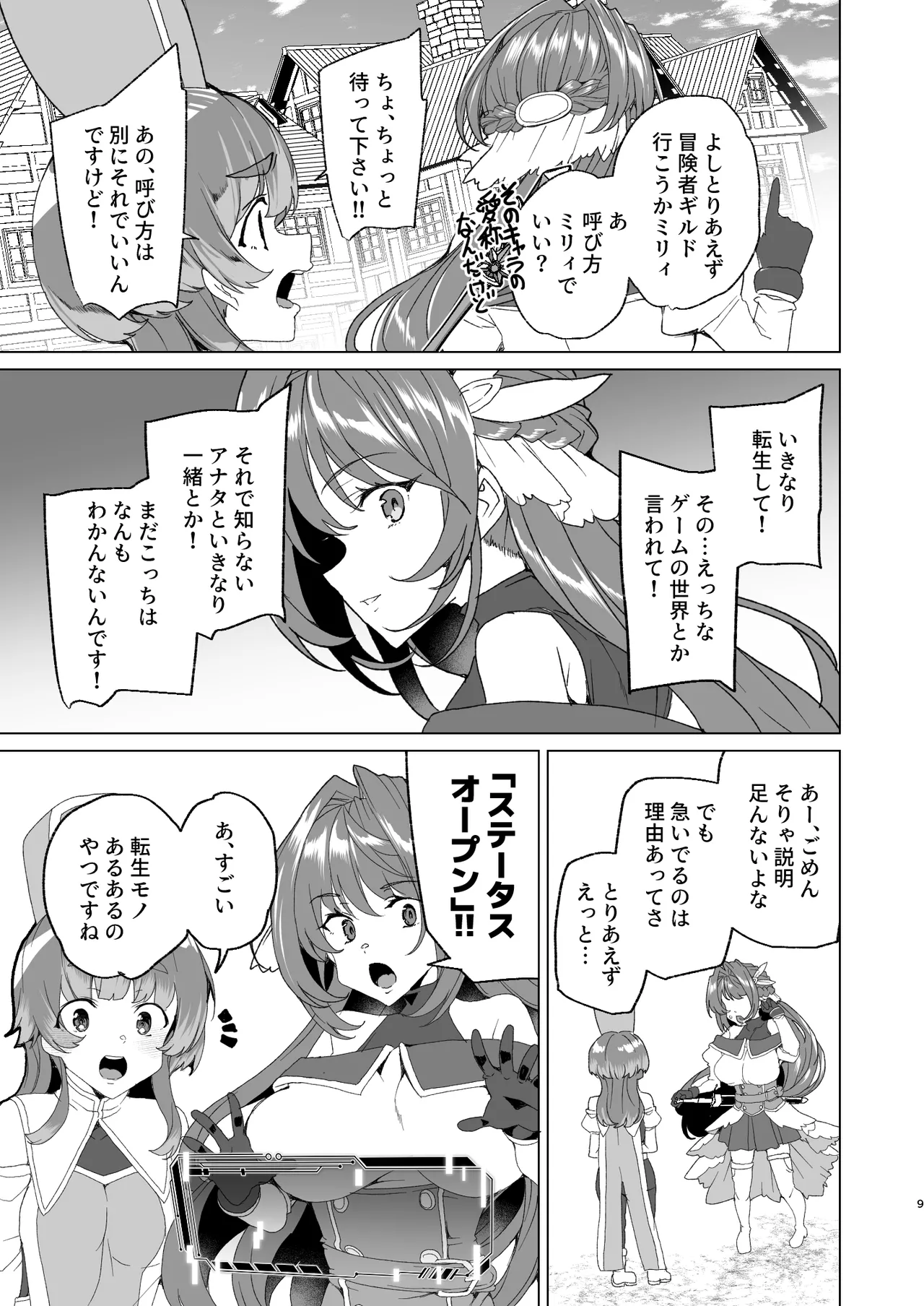 同人エロゲ転生 ～目覚めたら姫騎士になっていた俺は処女クリアを目指す～ Page.11