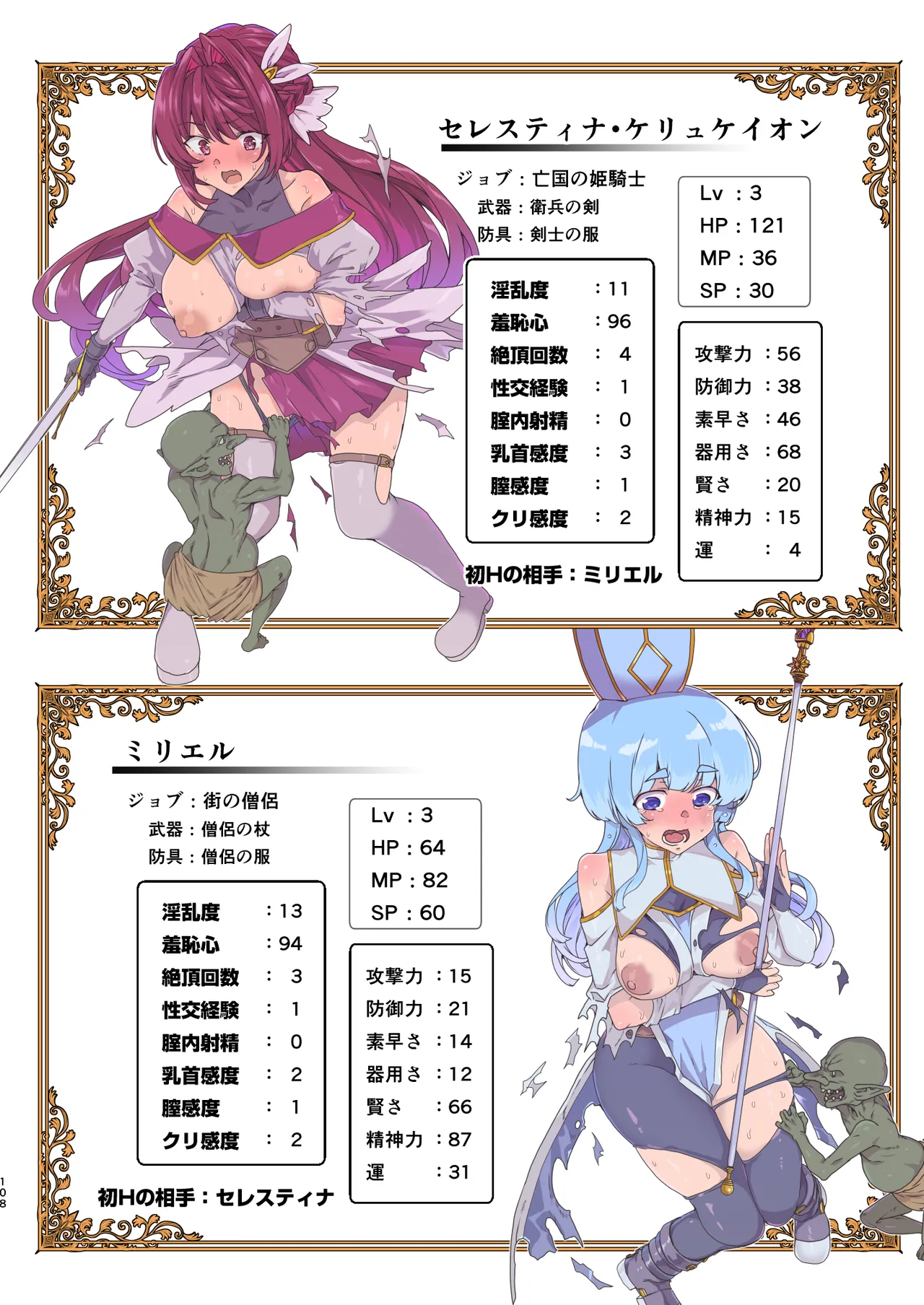 同人エロゲ転生 ～目覚めたら姫騎士になっていた俺は処女クリアを目指す～ Page.110