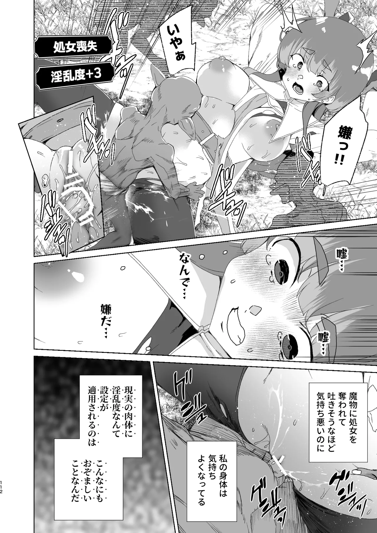 同人エロゲ転生 ～目覚めたら姫騎士になっていた俺は処女クリアを目指す～ Page.114