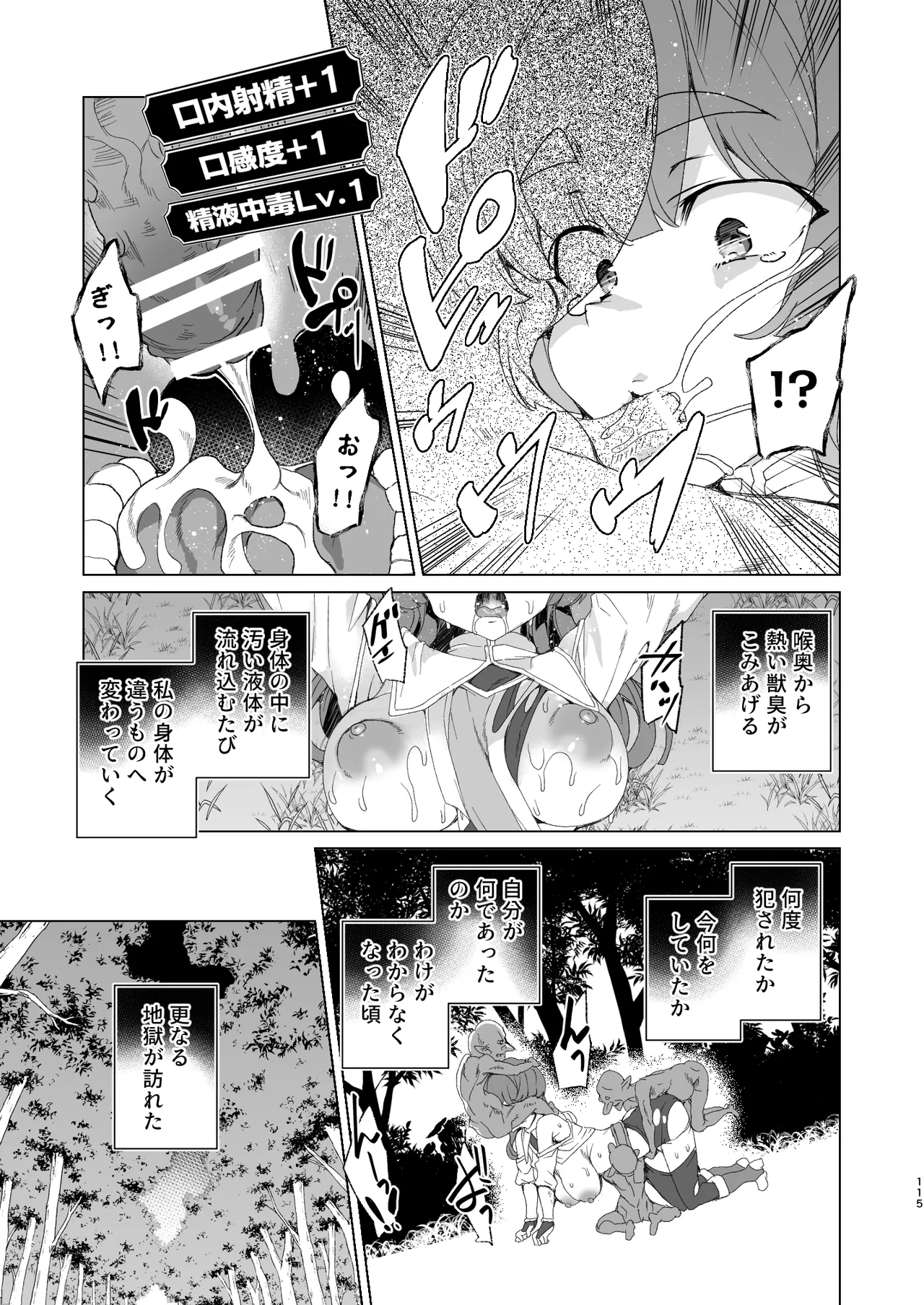 同人エロゲ転生 ～目覚めたら姫騎士になっていた俺は処女クリアを目指す～ Page.117