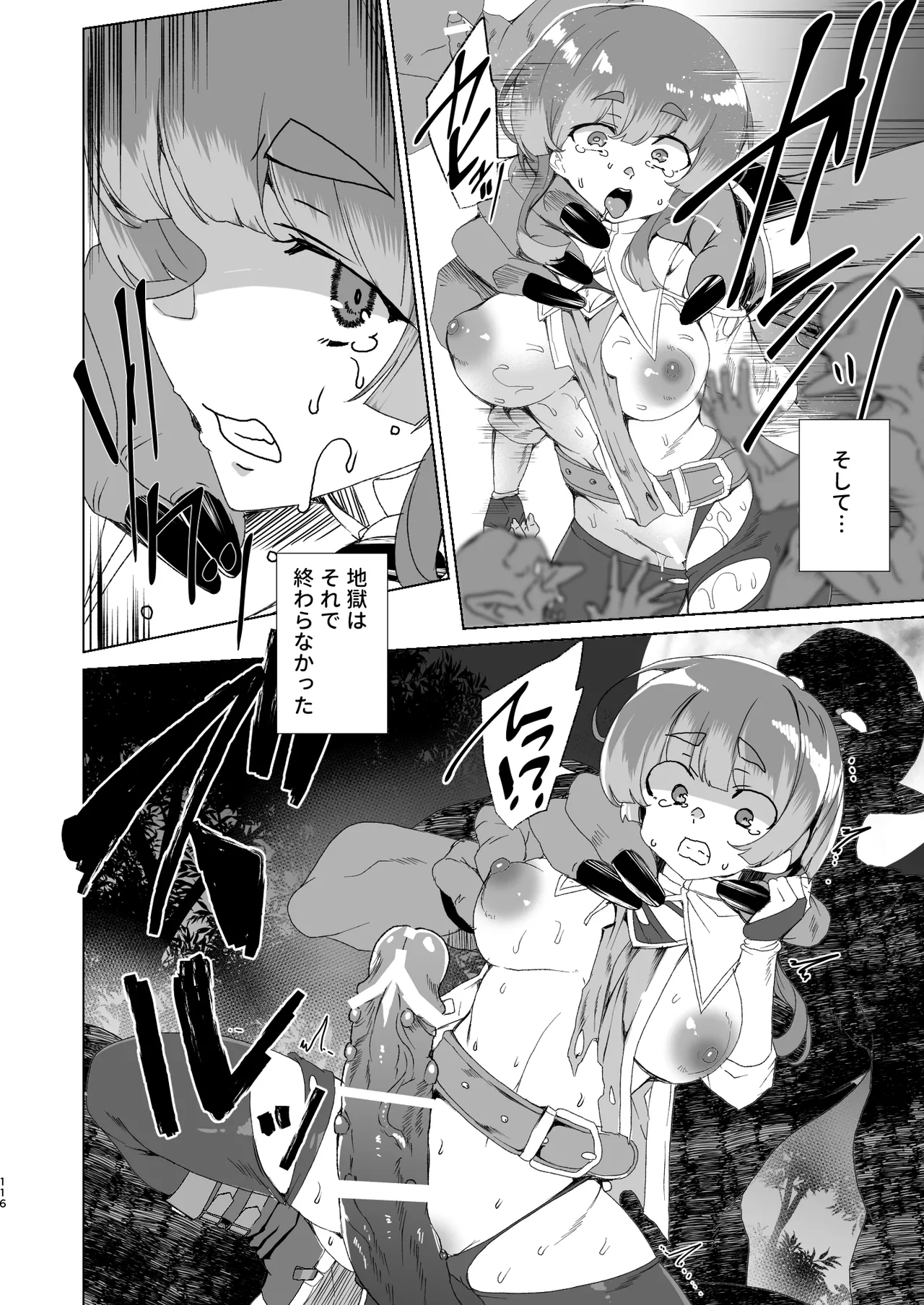 同人エロゲ転生 ～目覚めたら姫騎士になっていた俺は処女クリアを目指す～ Page.118