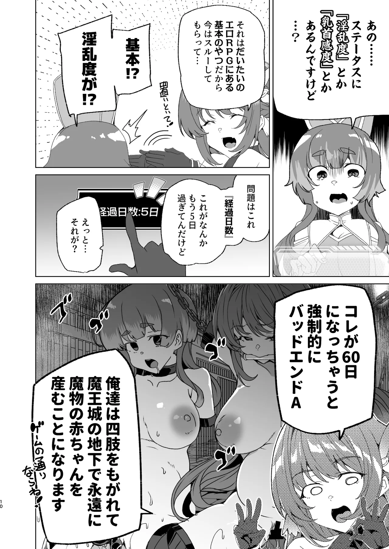 同人エロゲ転生 ～目覚めたら姫騎士になっていた俺は処女クリアを目指す～ Page.12