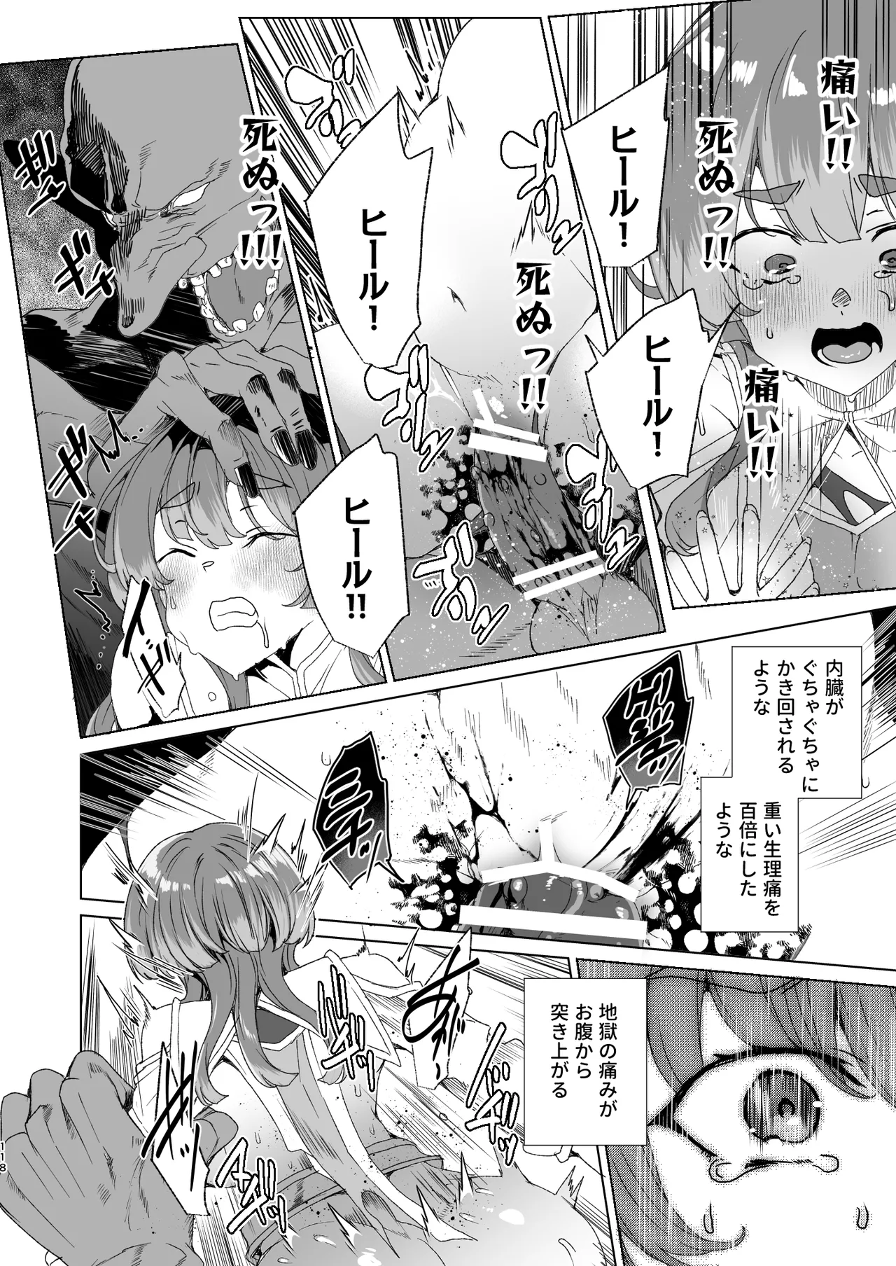 同人エロゲ転生 ～目覚めたら姫騎士になっていた俺は処女クリアを目指す～ Page.120