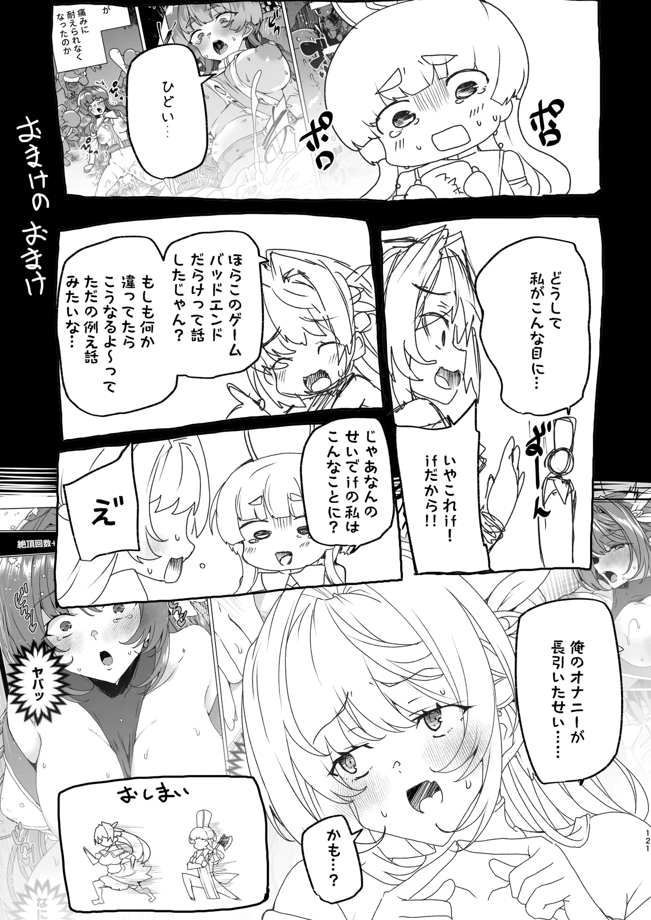 同人エロゲ転生 ～目覚めたら姫騎士になっていた俺は処女クリアを目指す～ Page.123