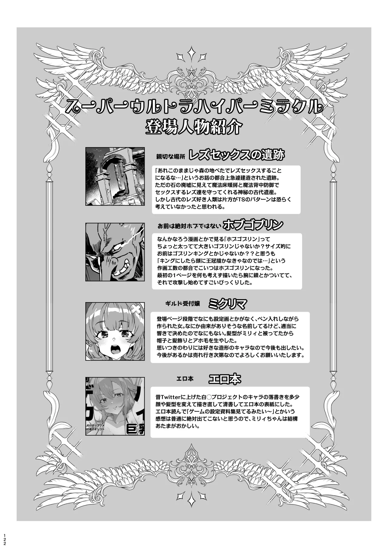 同人エロゲ転生 ～目覚めたら姫騎士になっていた俺は処女クリアを目指す～ Page.124