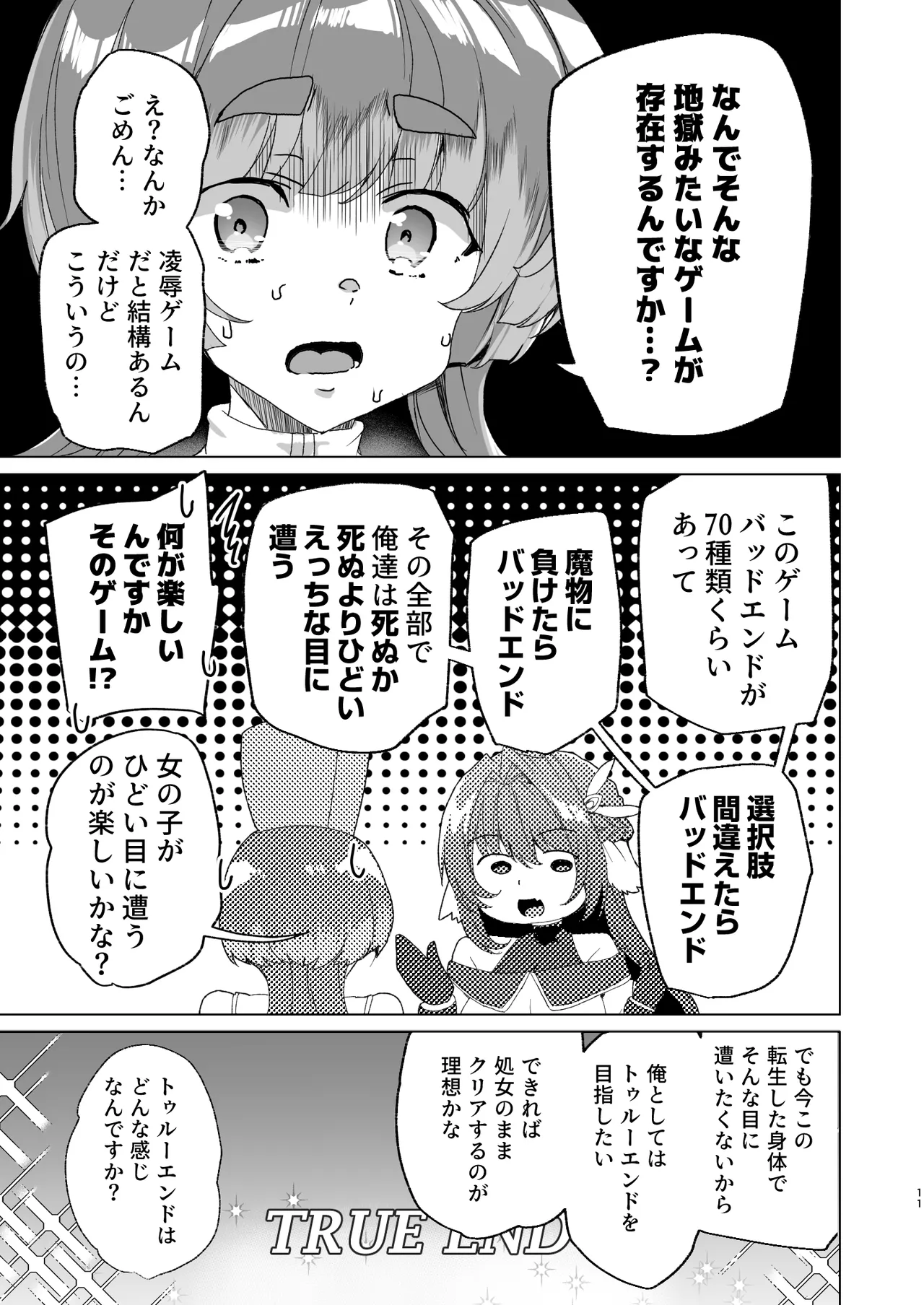同人エロゲ転生 ～目覚めたら姫騎士になっていた俺は処女クリアを目指す～ Page.13