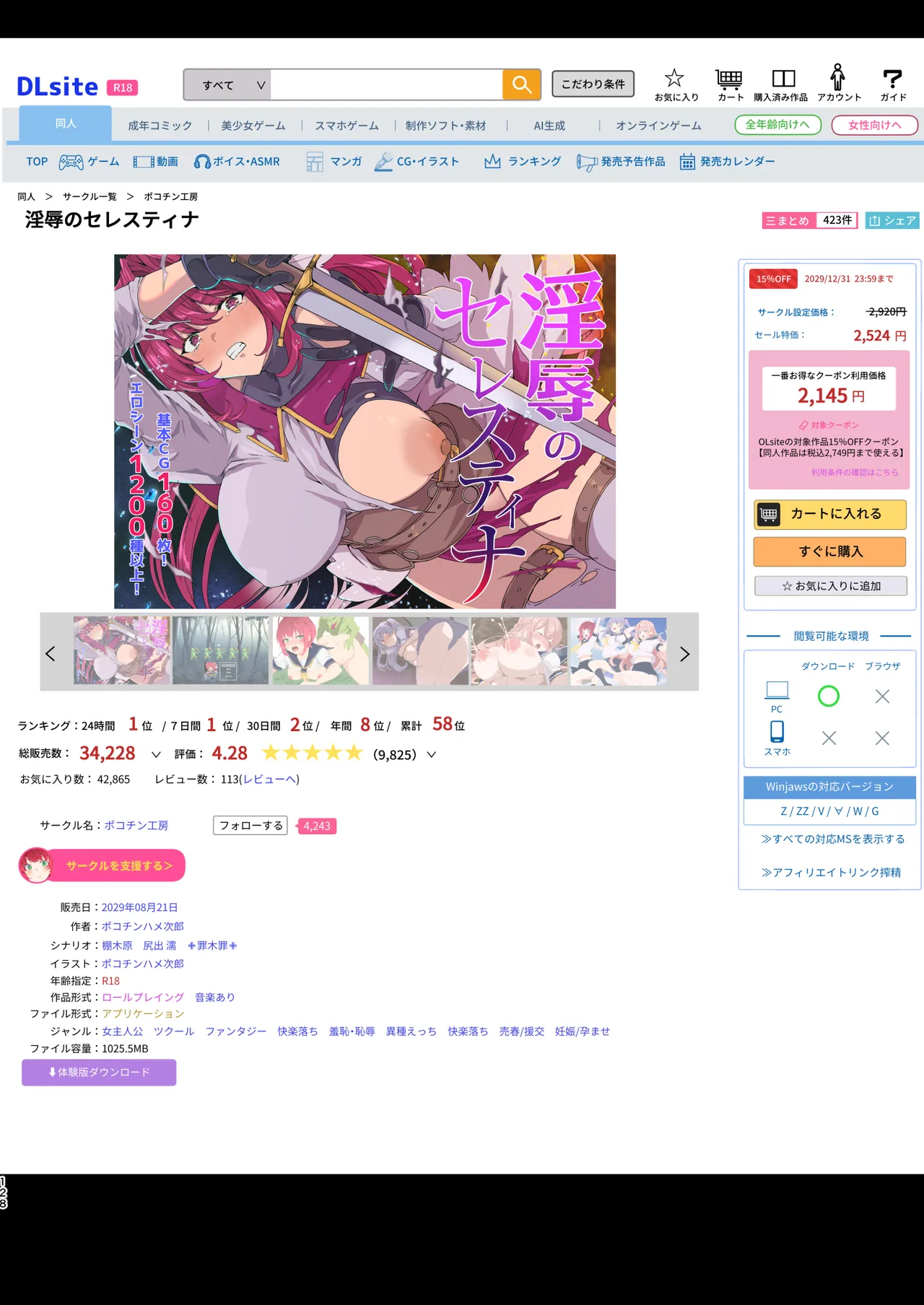 同人エロゲ転生 ～目覚めたら姫騎士になっていた俺は処女クリアを目指す～ Page.133
