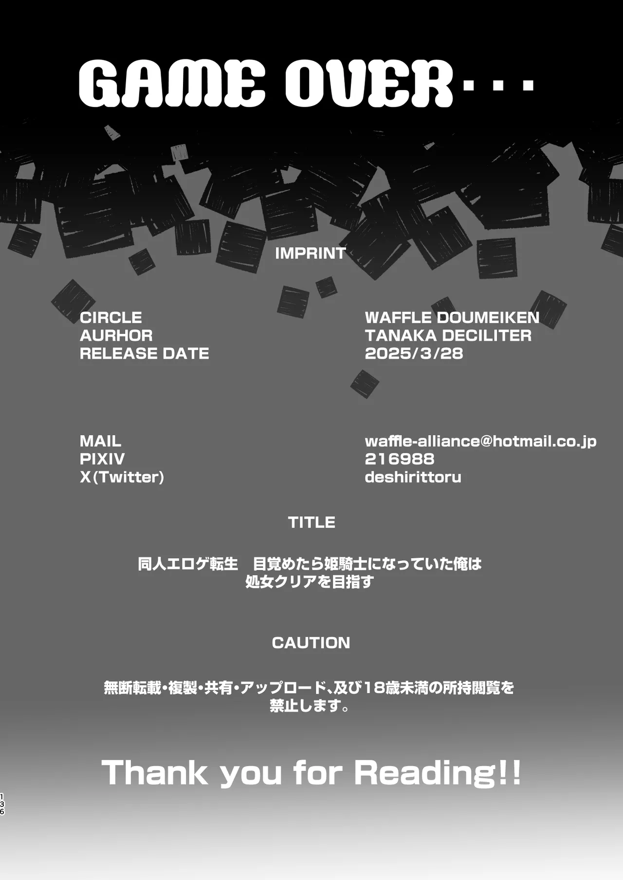 同人エロゲ転生 ～目覚めたら姫騎士になっていた俺は処女クリアを目指す～ Page.138