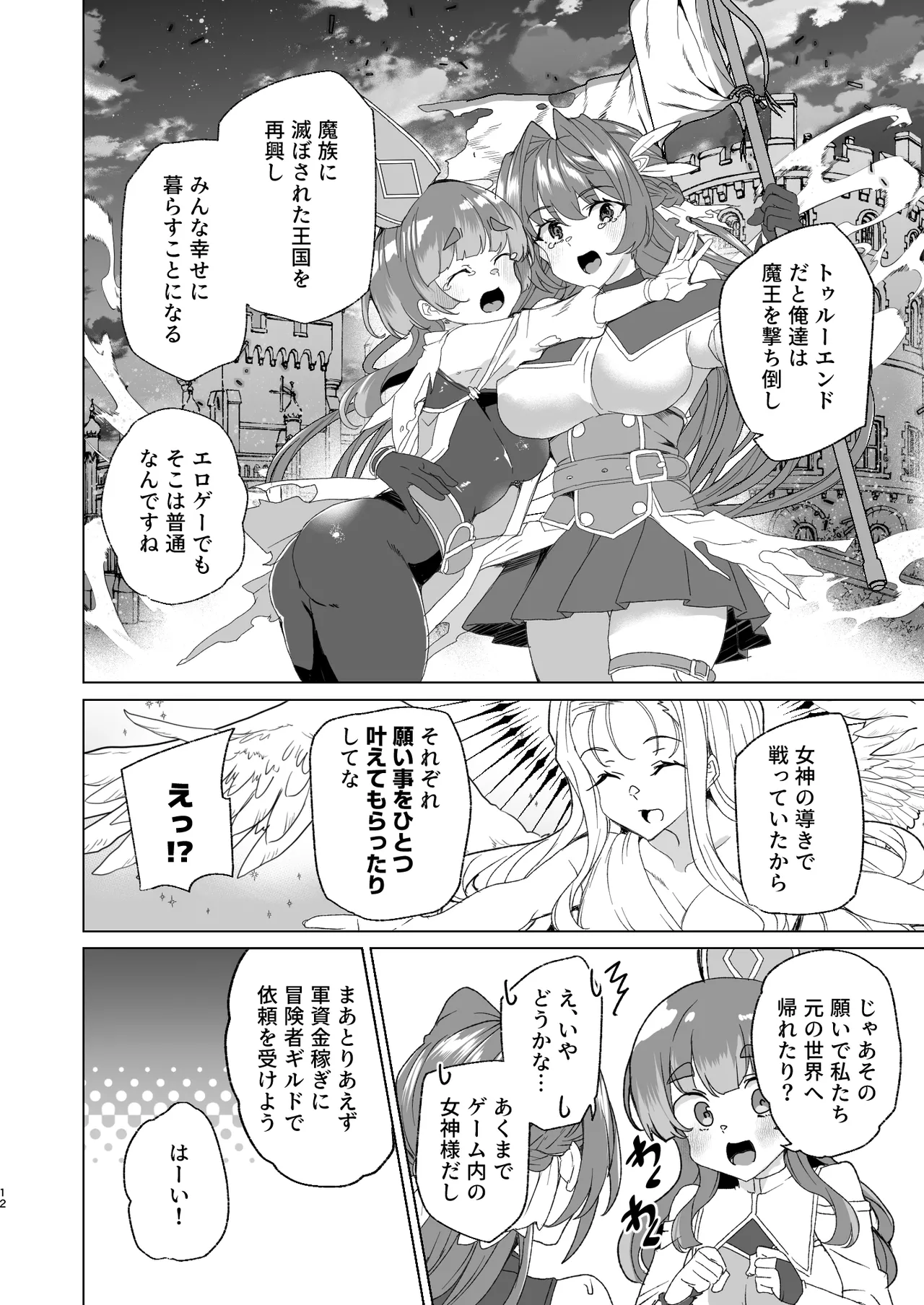 同人エロゲ転生 ～目覚めたら姫騎士になっていた俺は処女クリアを目指す～ Page.14