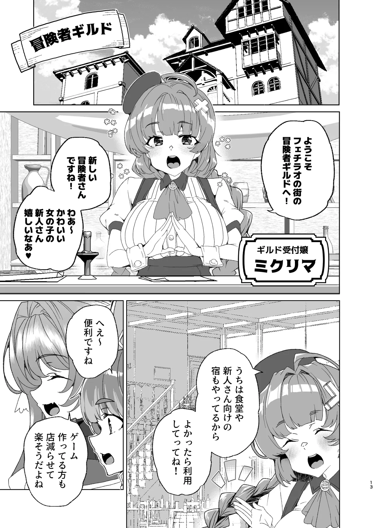 同人エロゲ転生 ～目覚めたら姫騎士になっていた俺は処女クリアを目指す～ Page.15