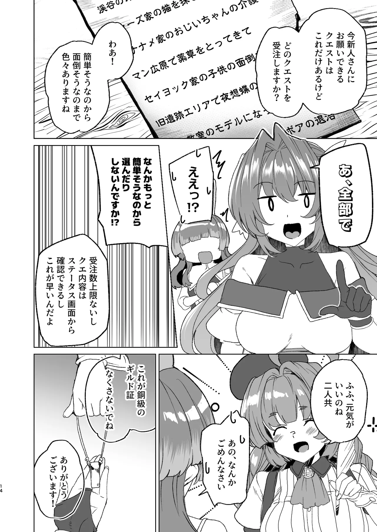 同人エロゲ転生 ～目覚めたら姫騎士になっていた俺は処女クリアを目指す～ Page.16