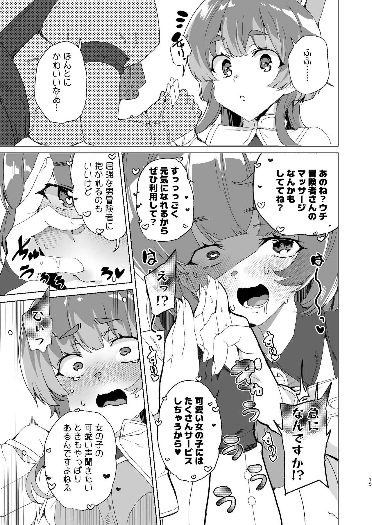 同人エロゲ転生 ～目覚めたら姫騎士になっていた俺は処女クリアを目指す～ Page.17